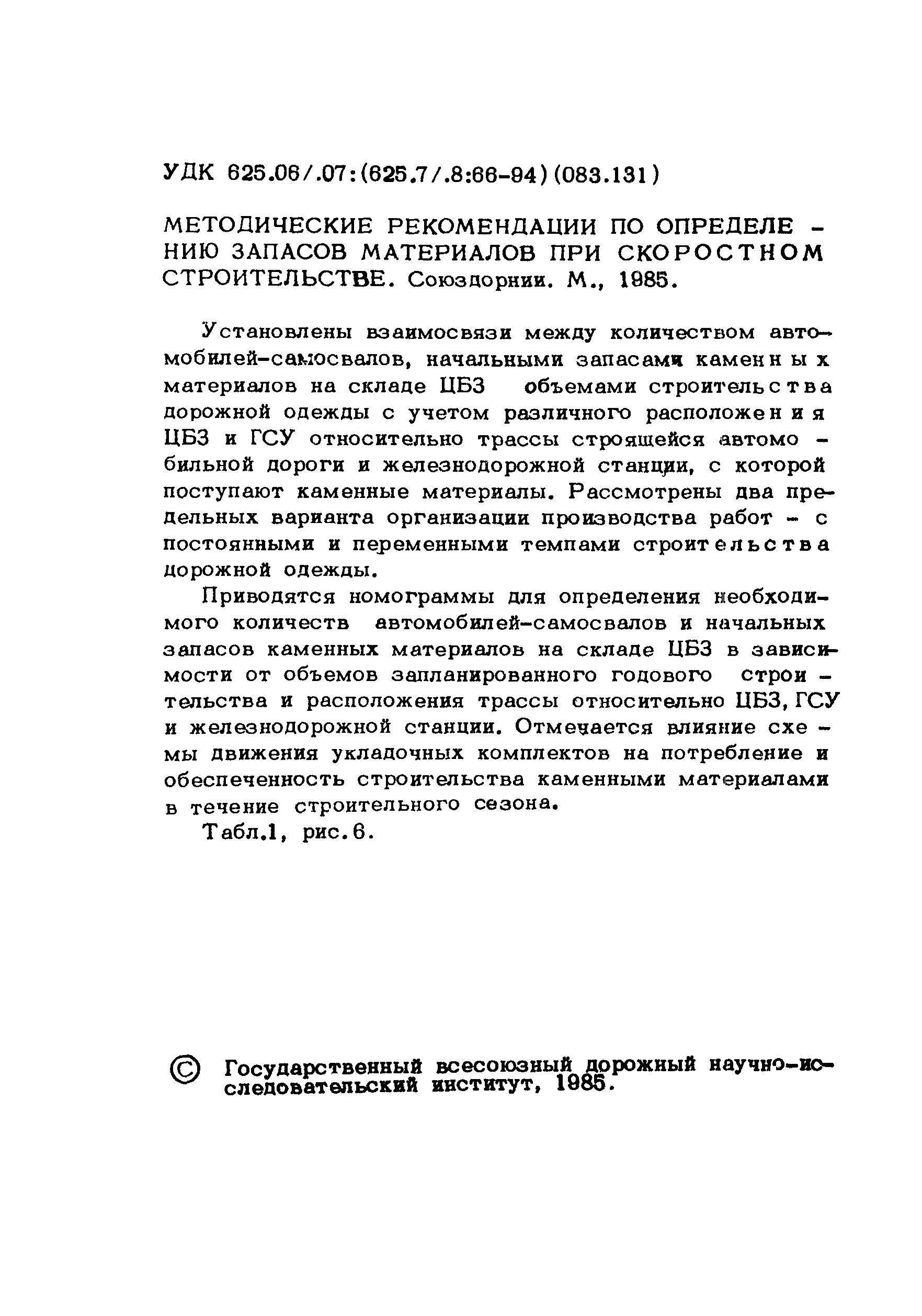 Методические рекомендации 