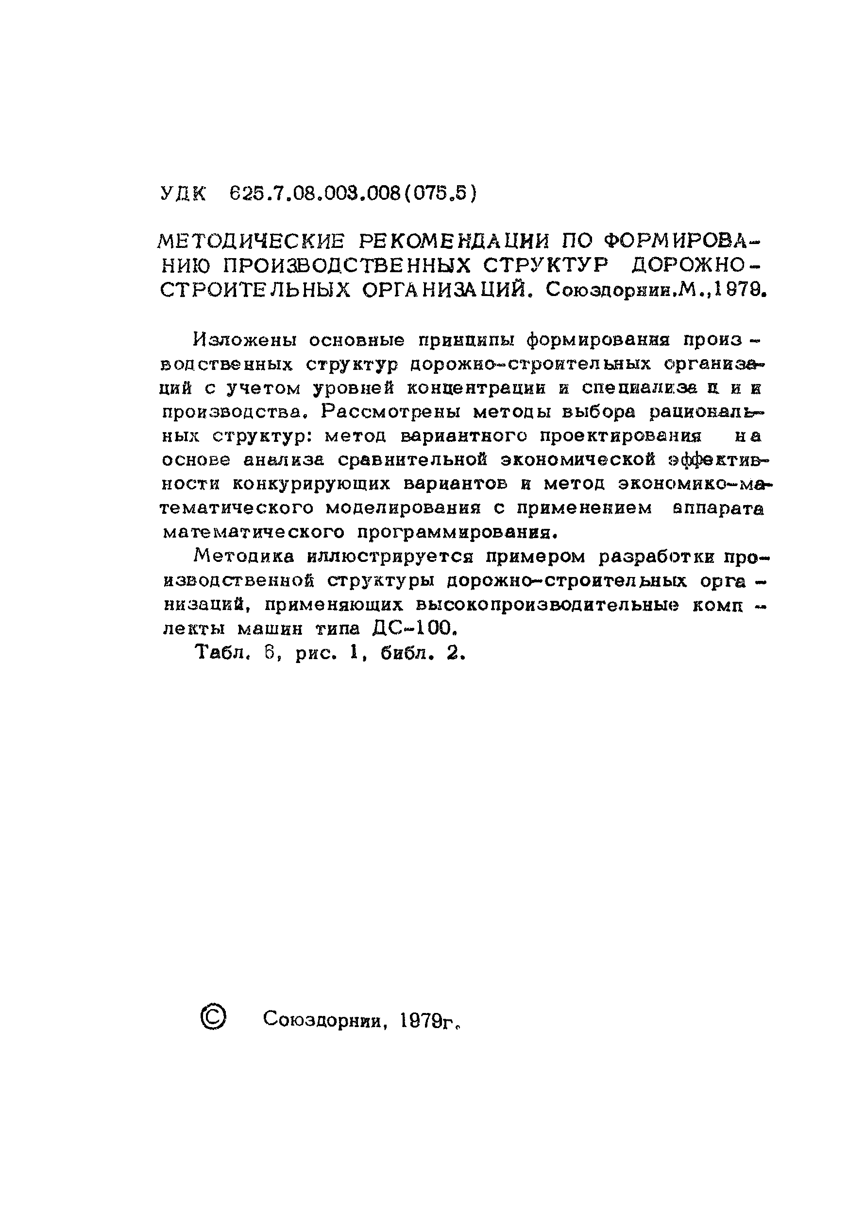 Методические рекомендации 