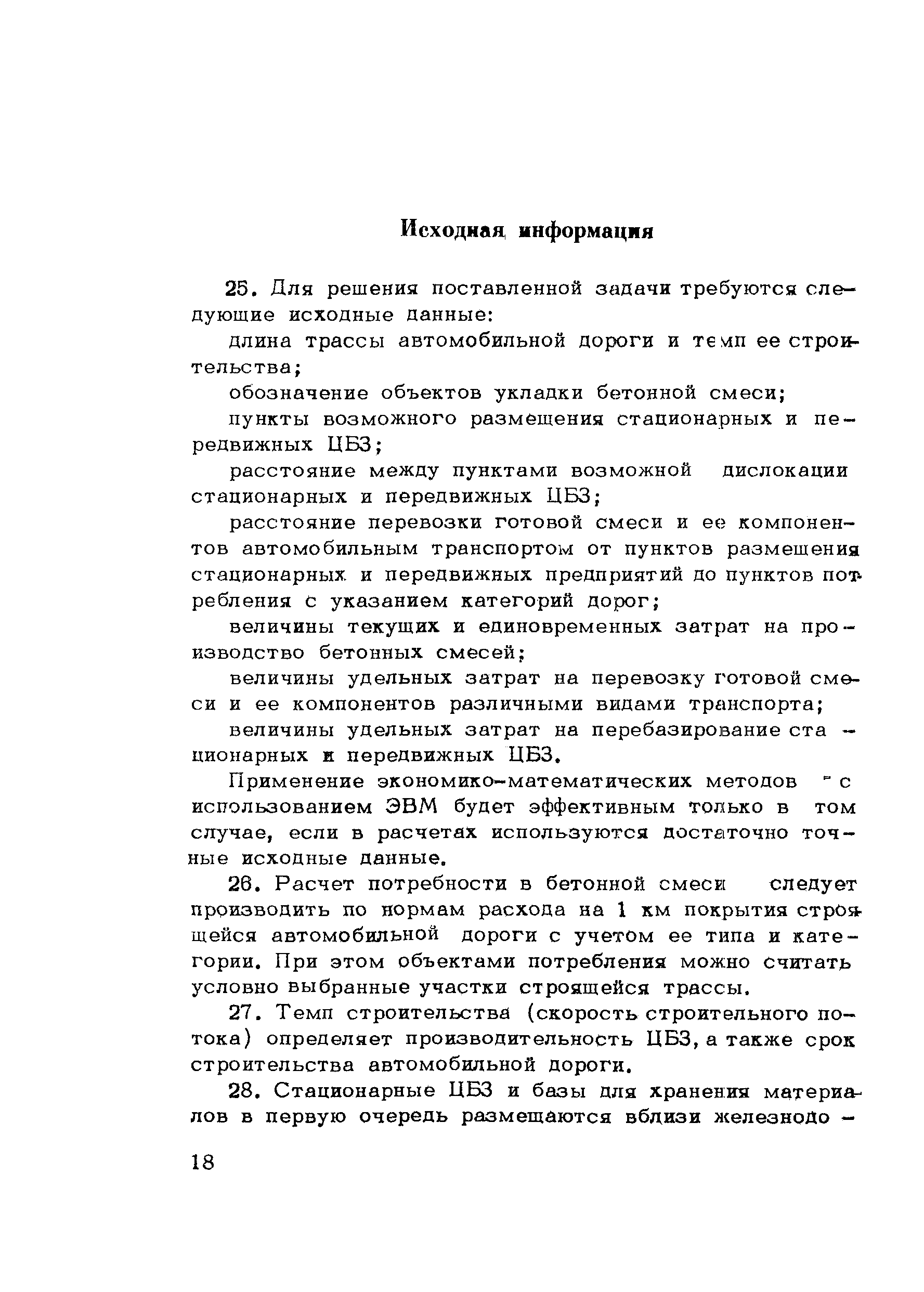 Методические рекомендации 