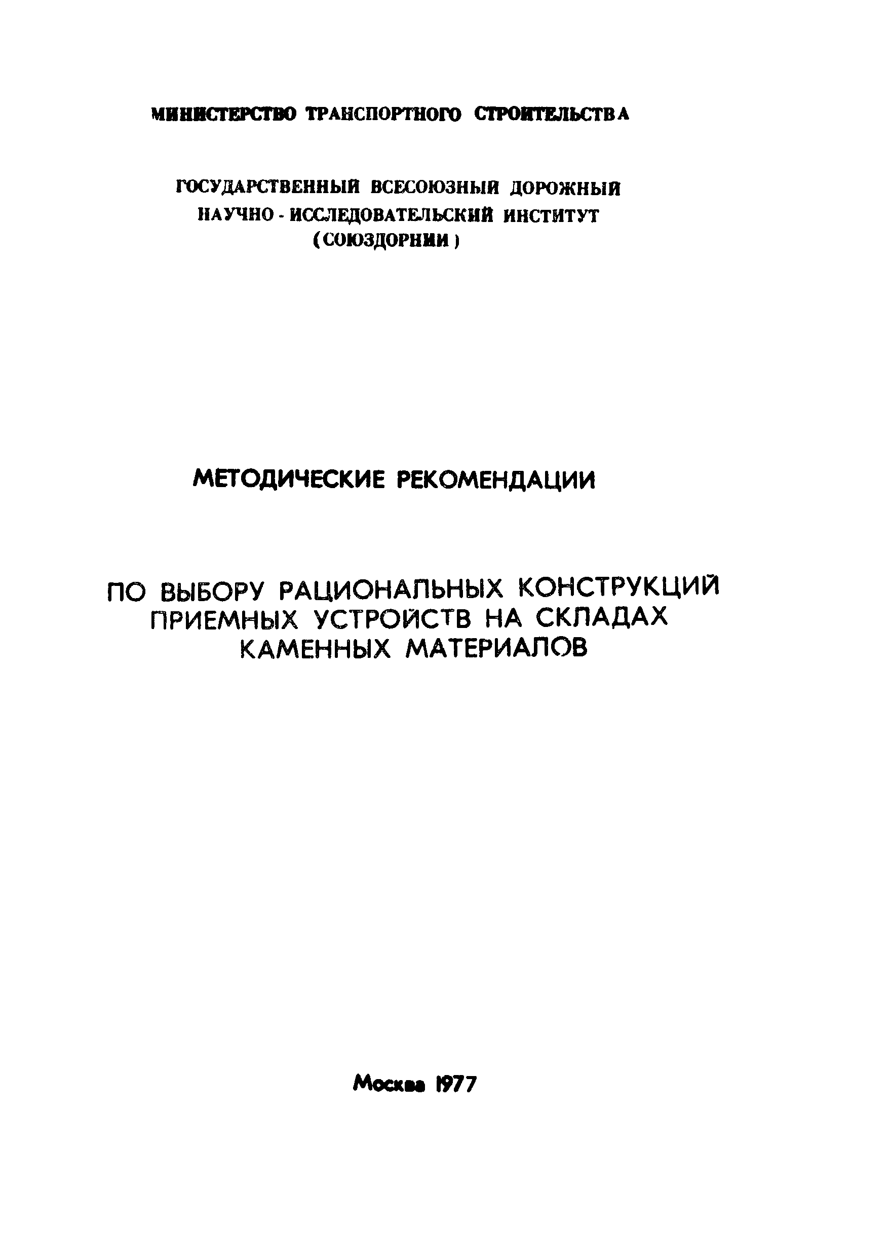 Методические рекомендации 