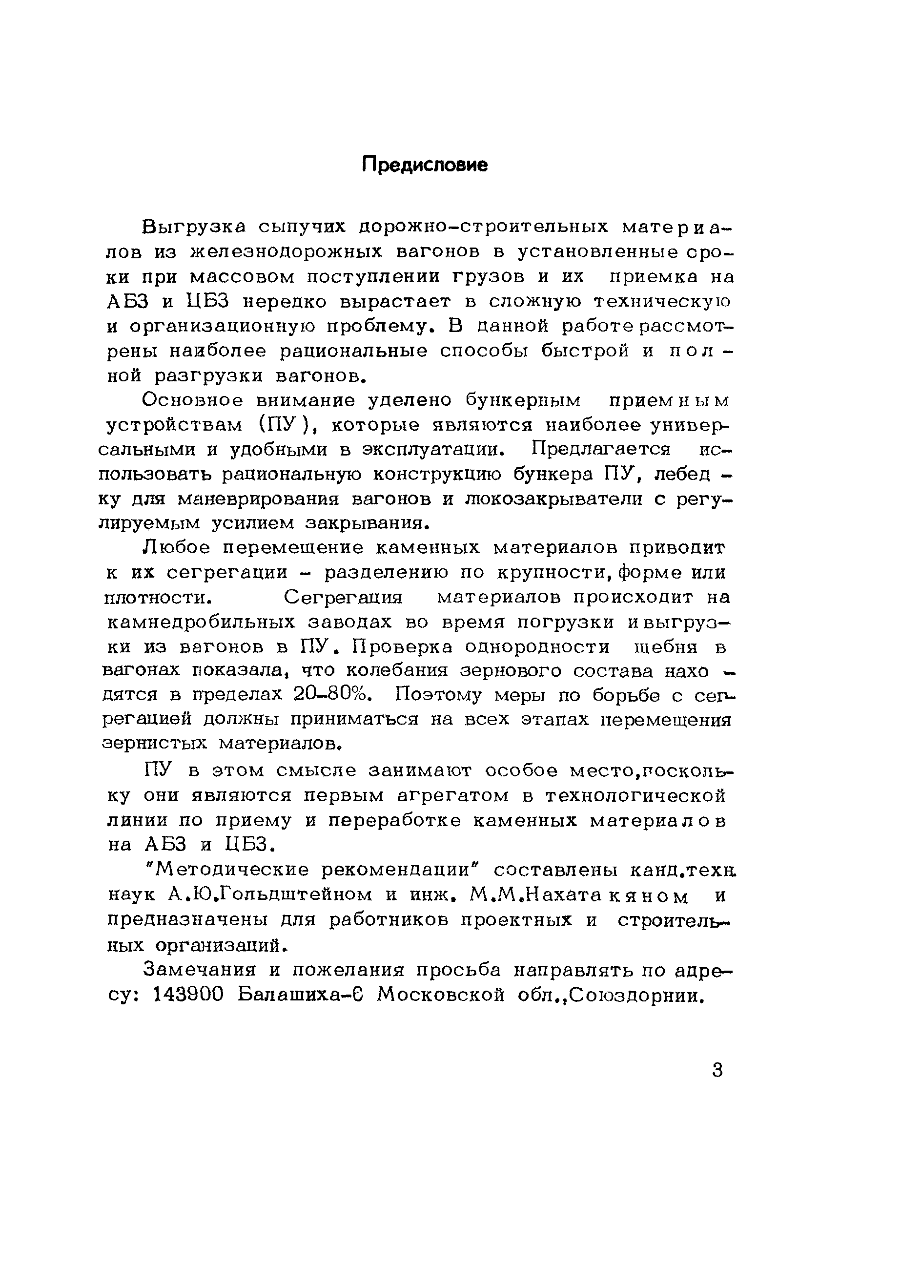 Методические рекомендации 