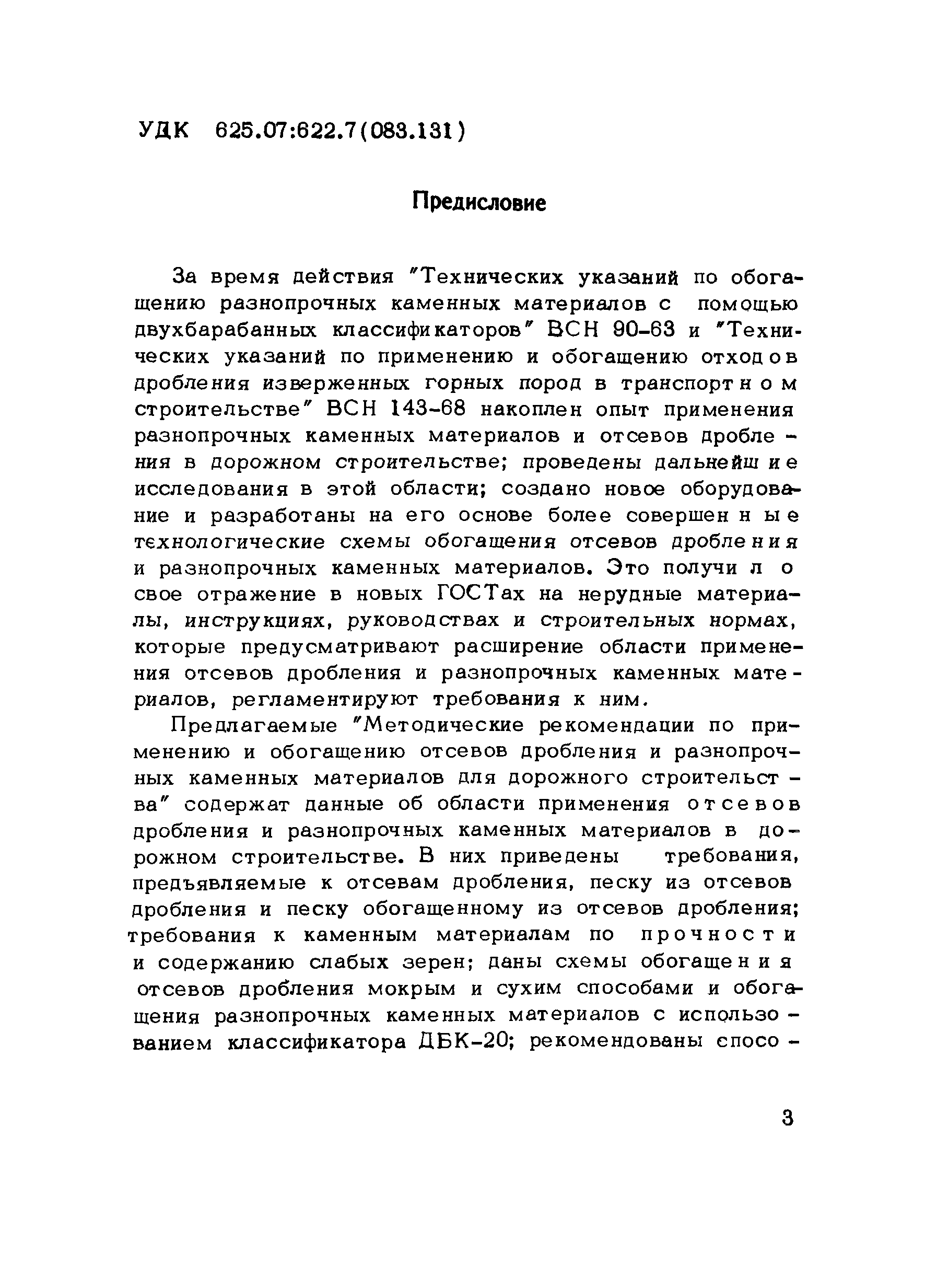 Методические рекомендации 