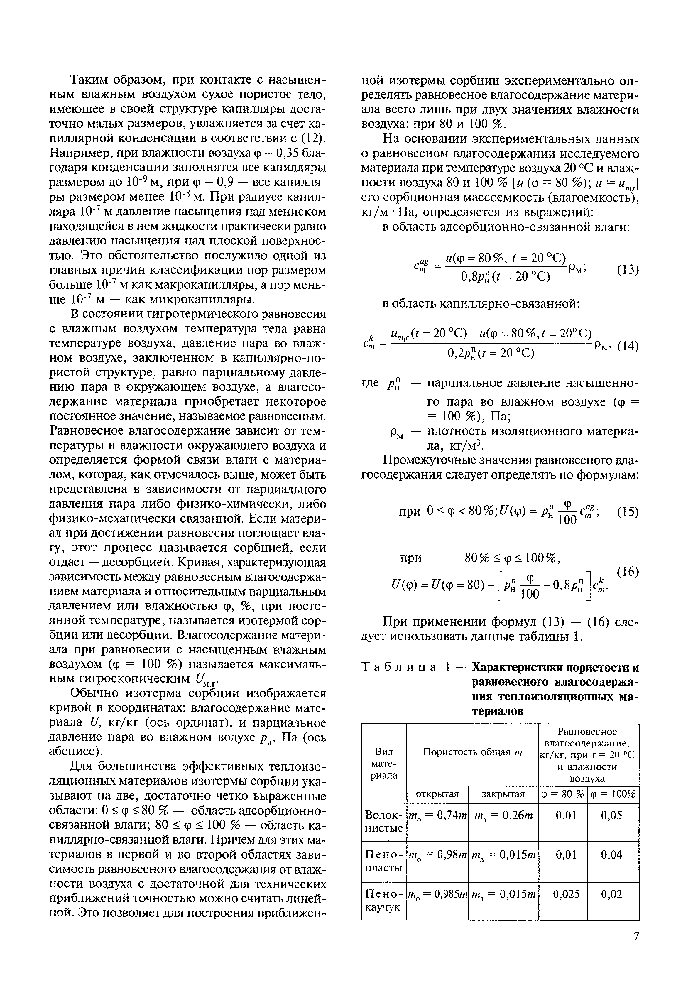 МДС 41-7.2004