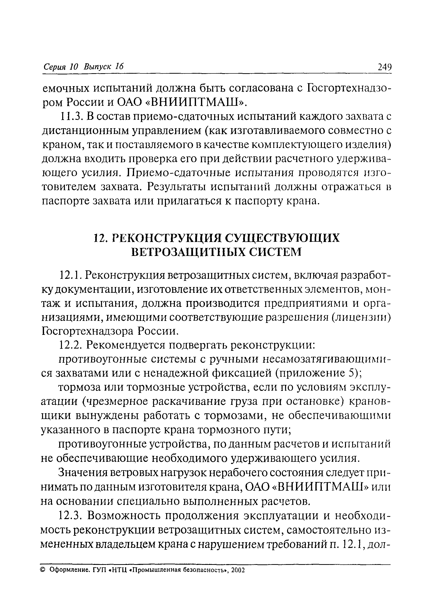 РД 24.090.102-01