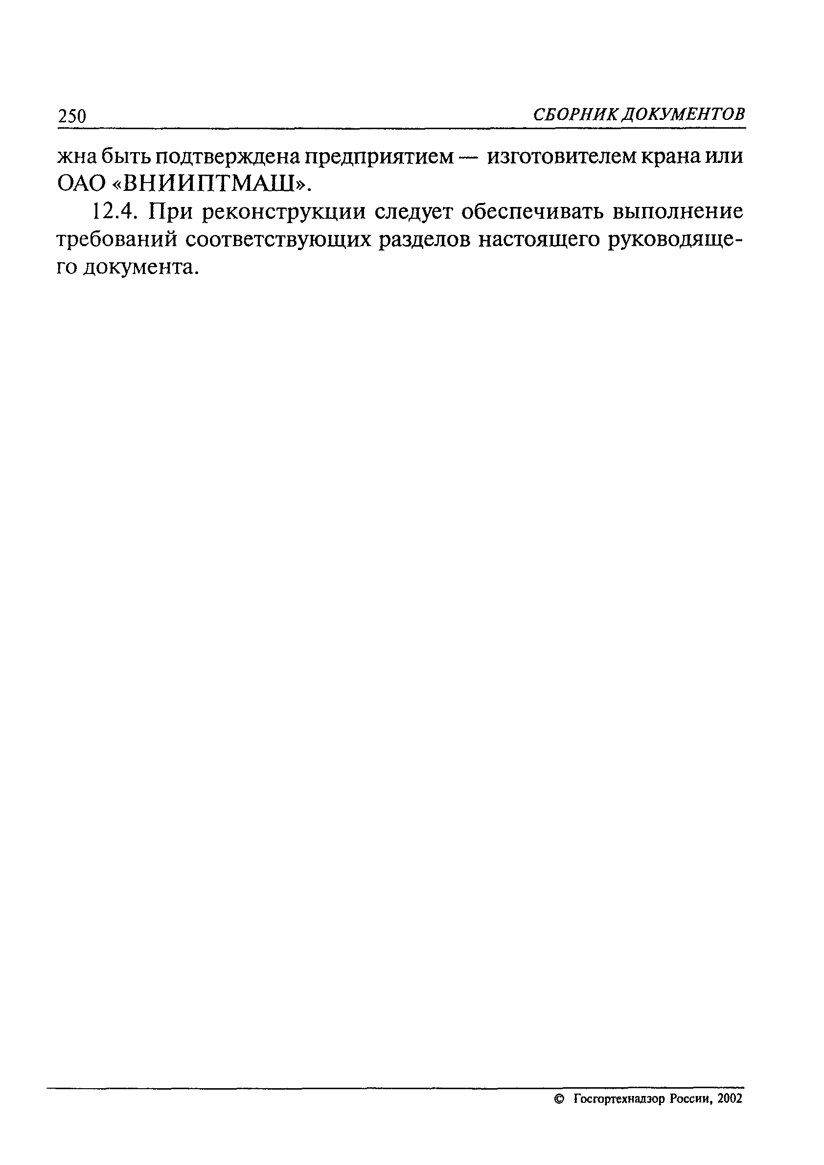 РД 24.090.102-01