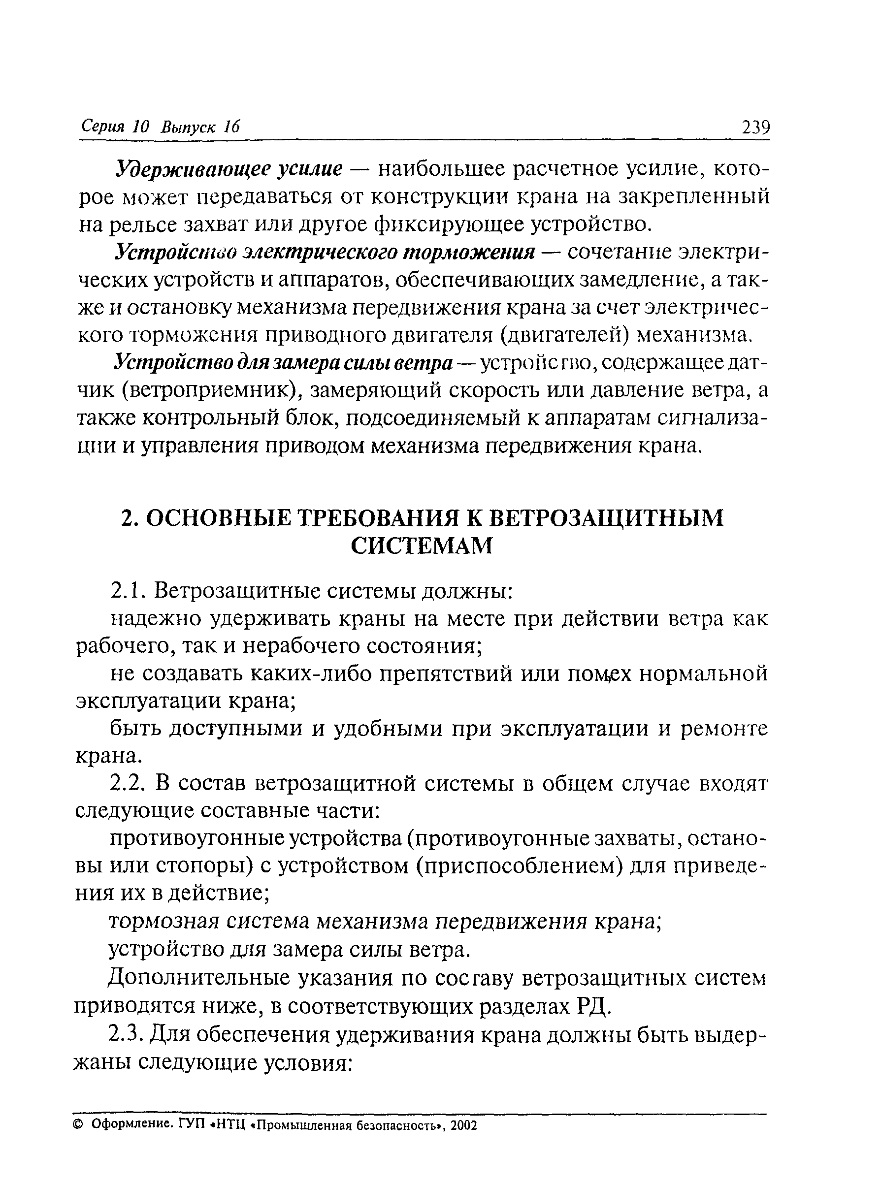 РД 24.090.102-01