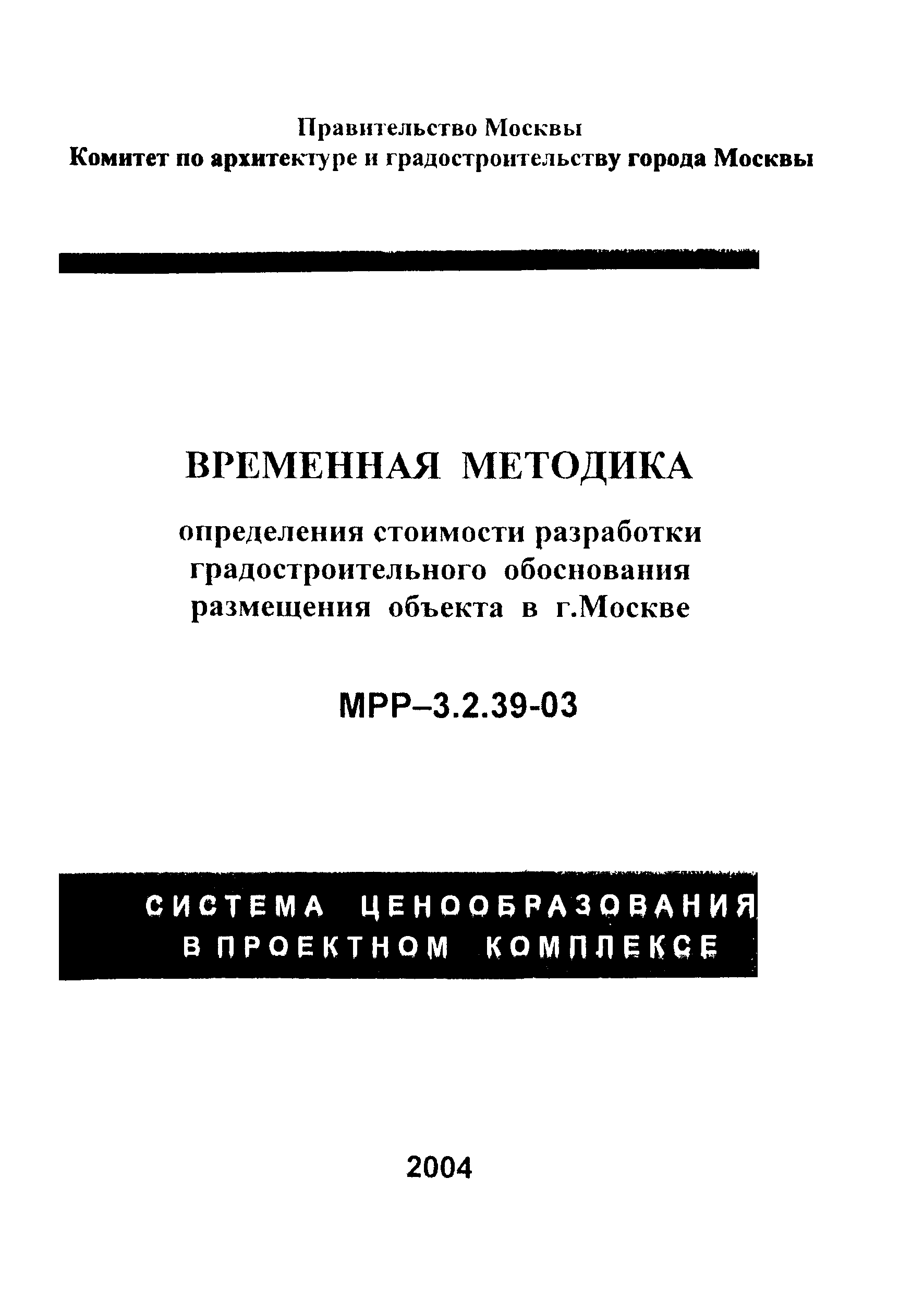 МРР 3.2.39-03