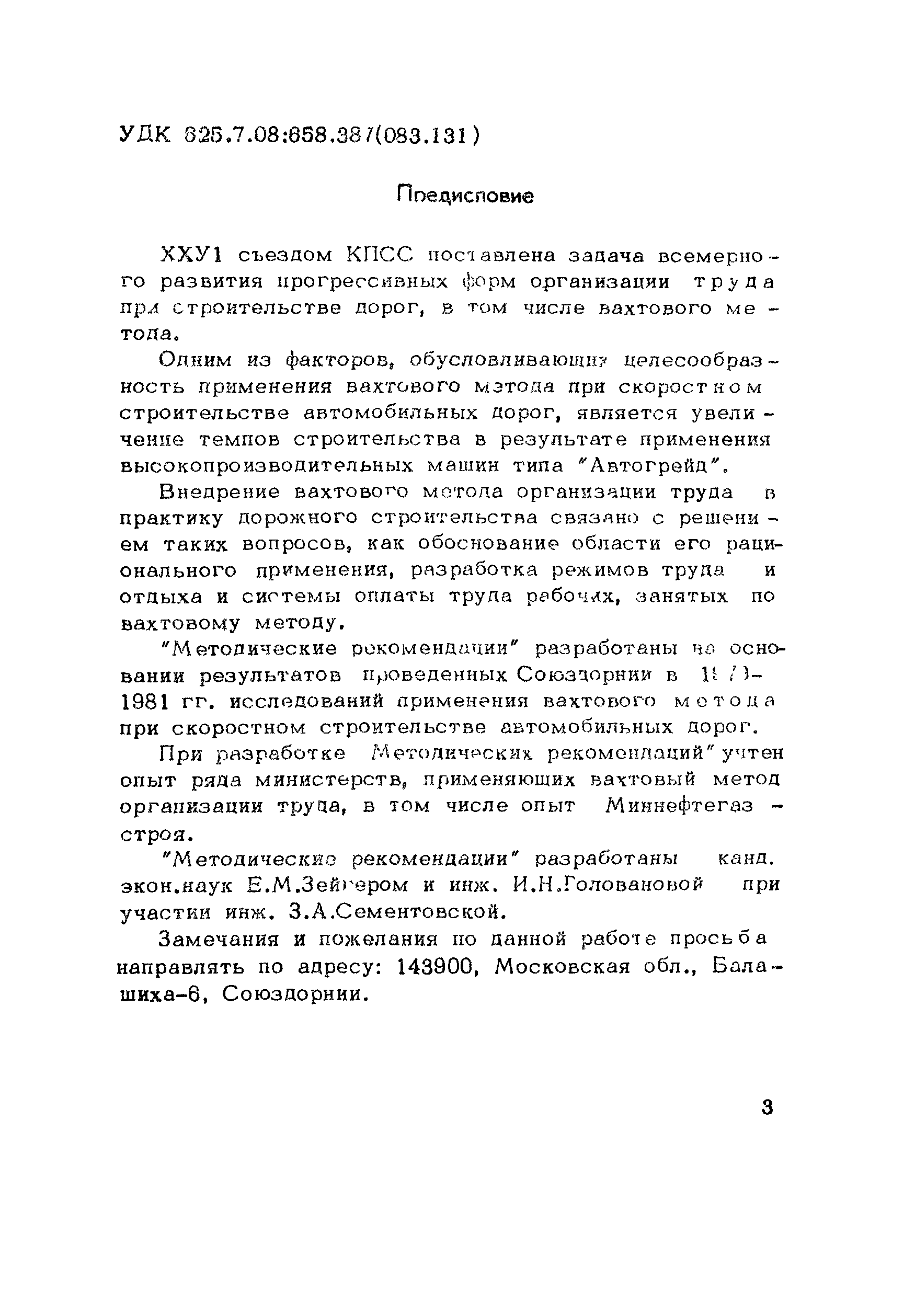 Методические рекомендации 