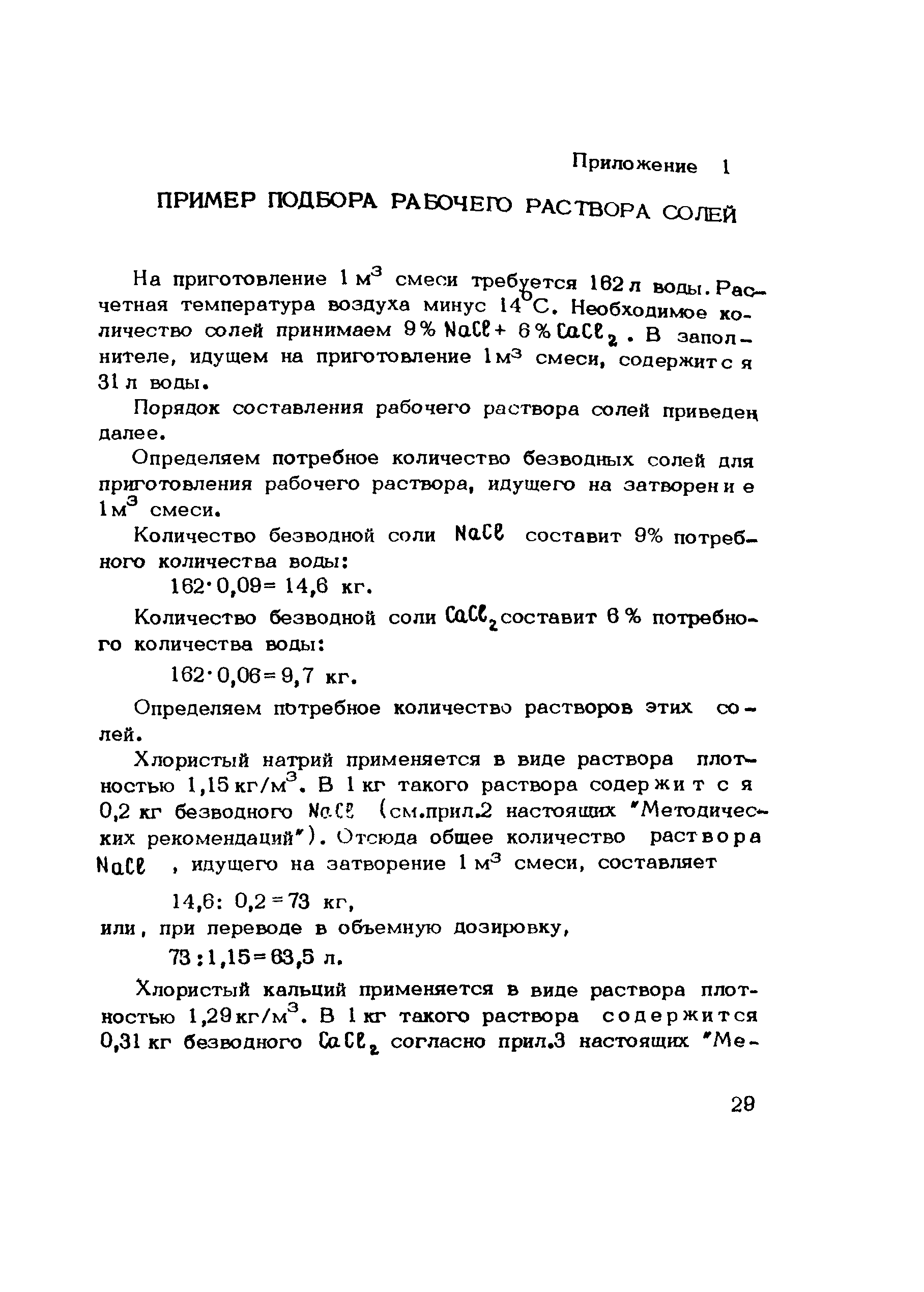 Методические рекомендации 