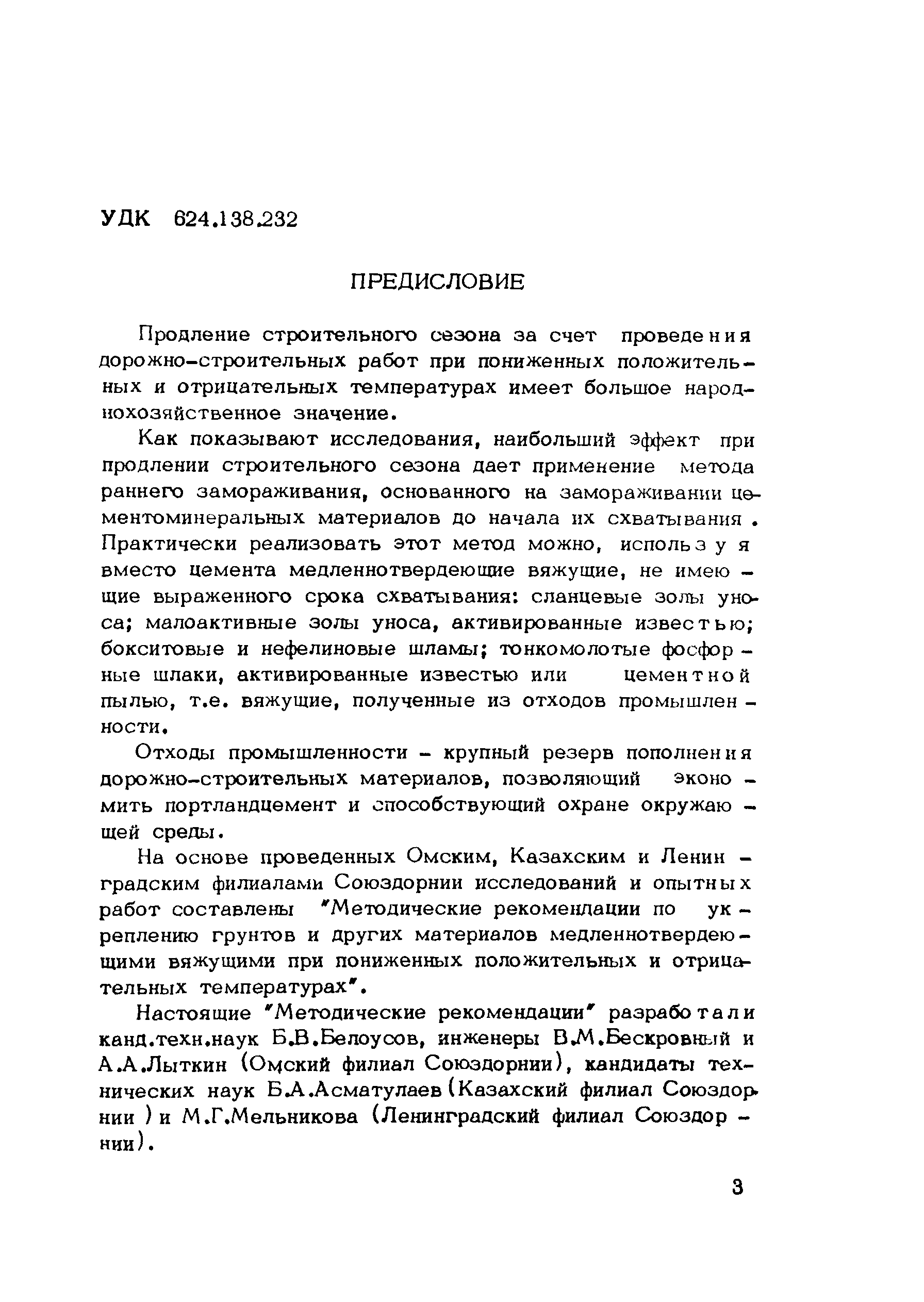 Методические рекомендации 