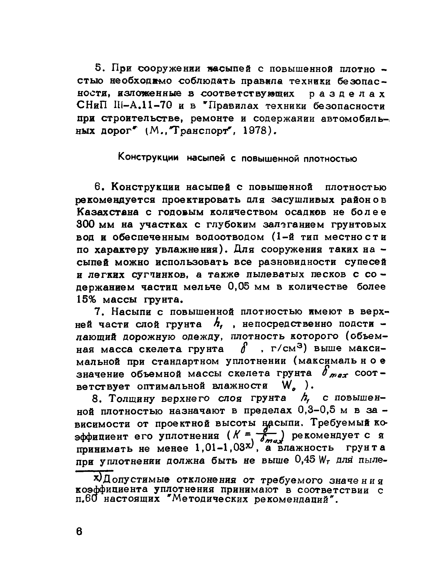 Методические рекомендации 