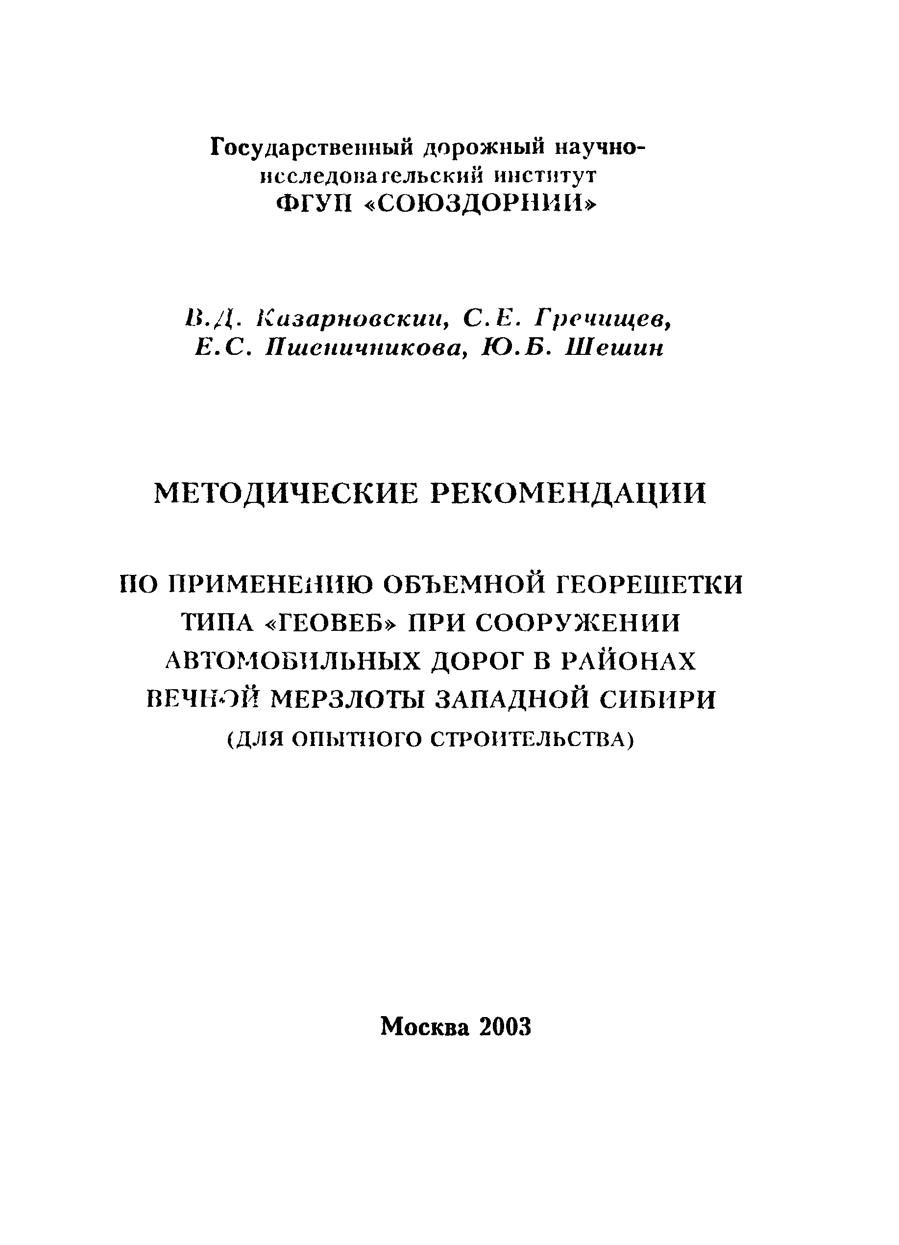 Методические рекомендации 