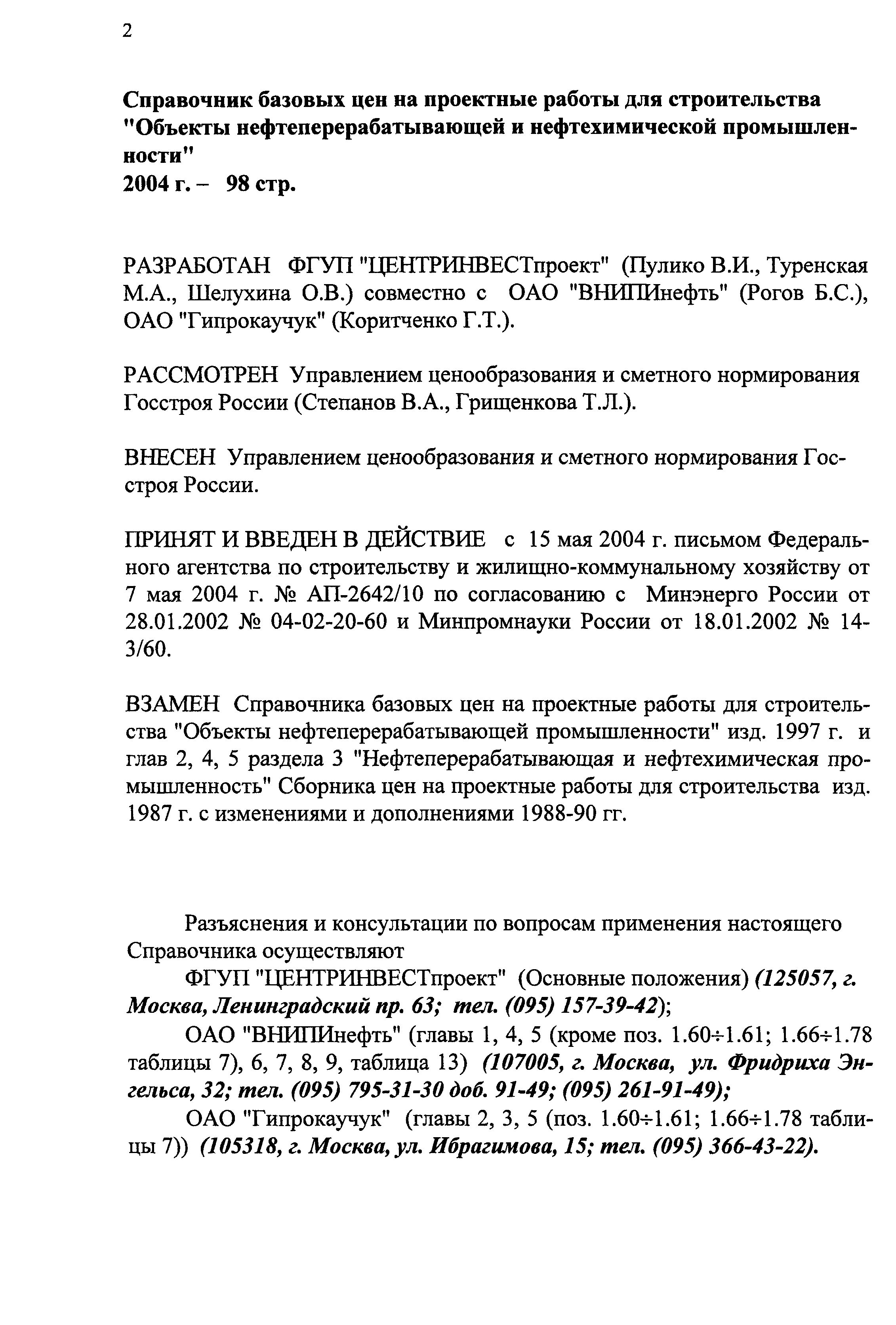 Снип 11 01 95 инструкция о порядке разработки согласования утверждения и состав проектной документации на строительство предприятий зданий и сооружений