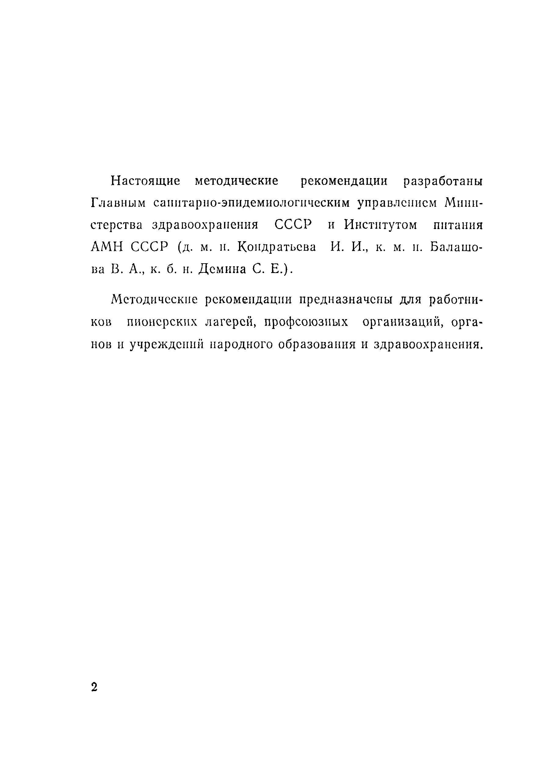 Методические рекомендации 