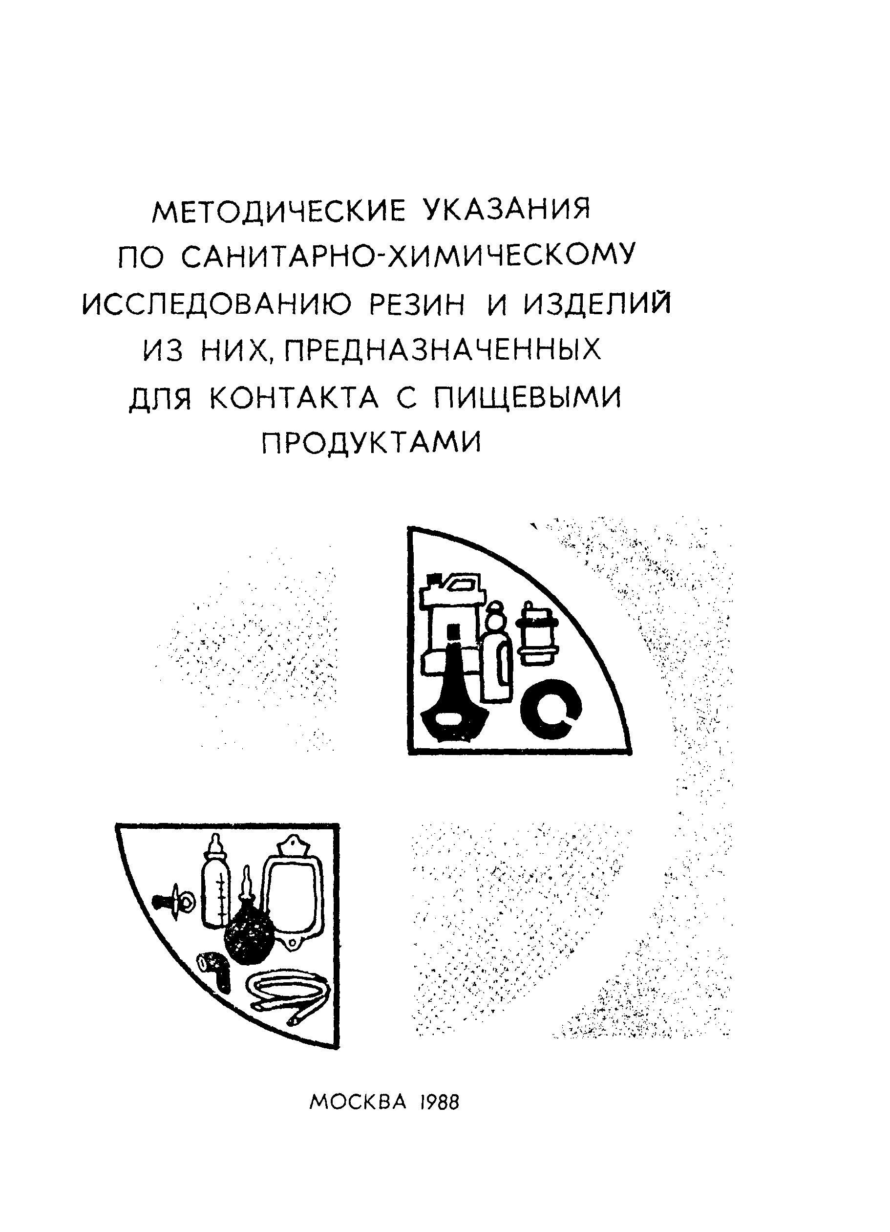 Методические указания 