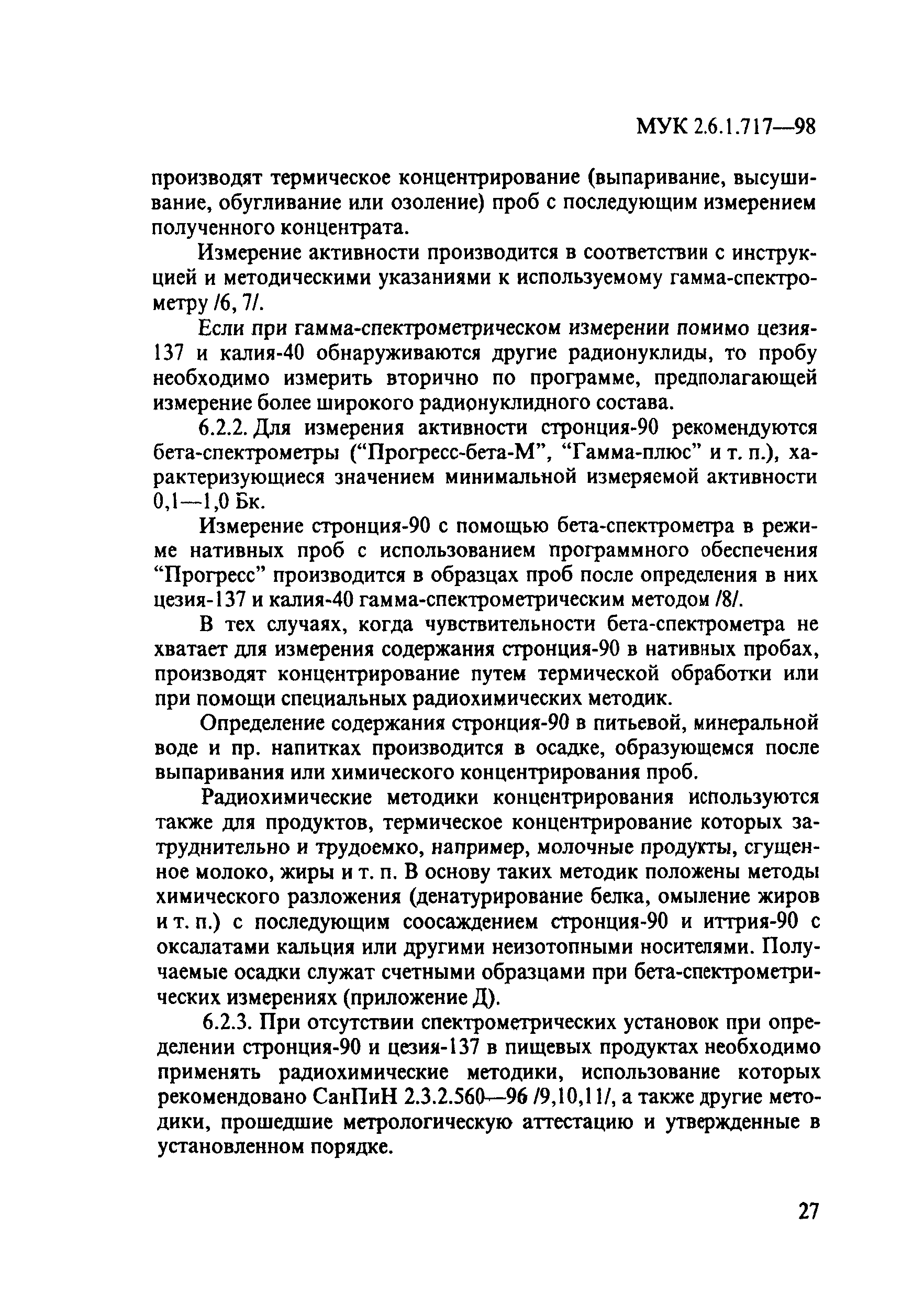 МУК 2.6.1.717-98