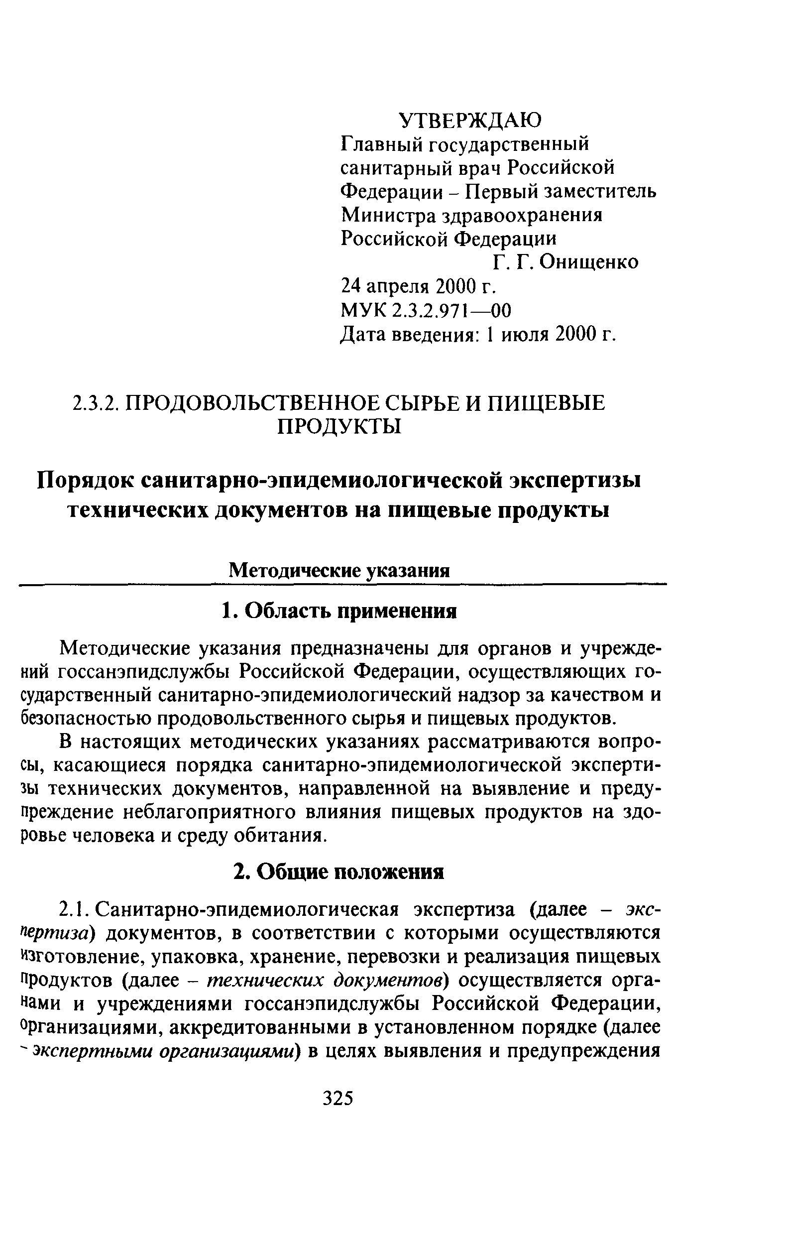 МУК 2.3.2.971-00