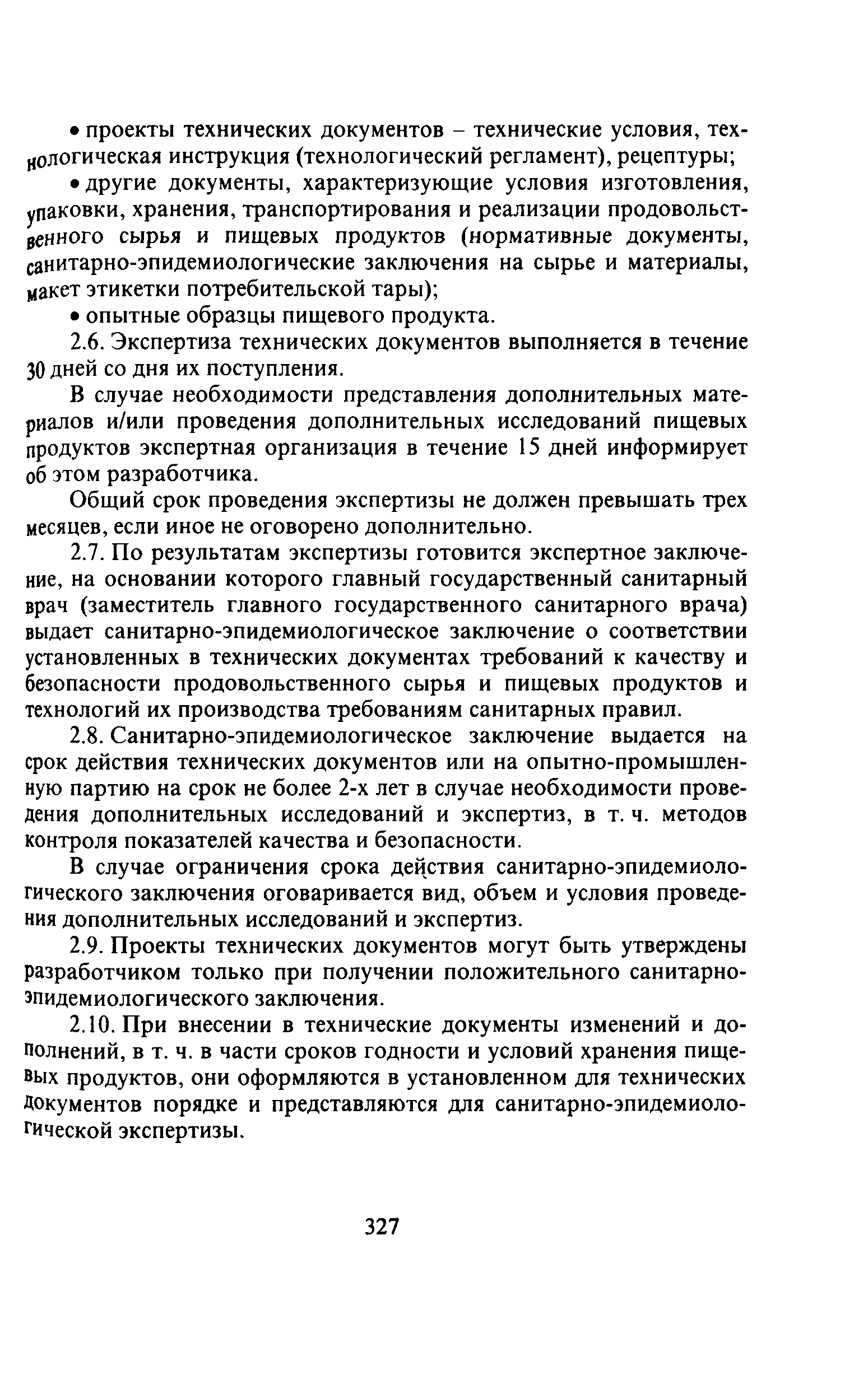 МУК 2.3.2.971-00