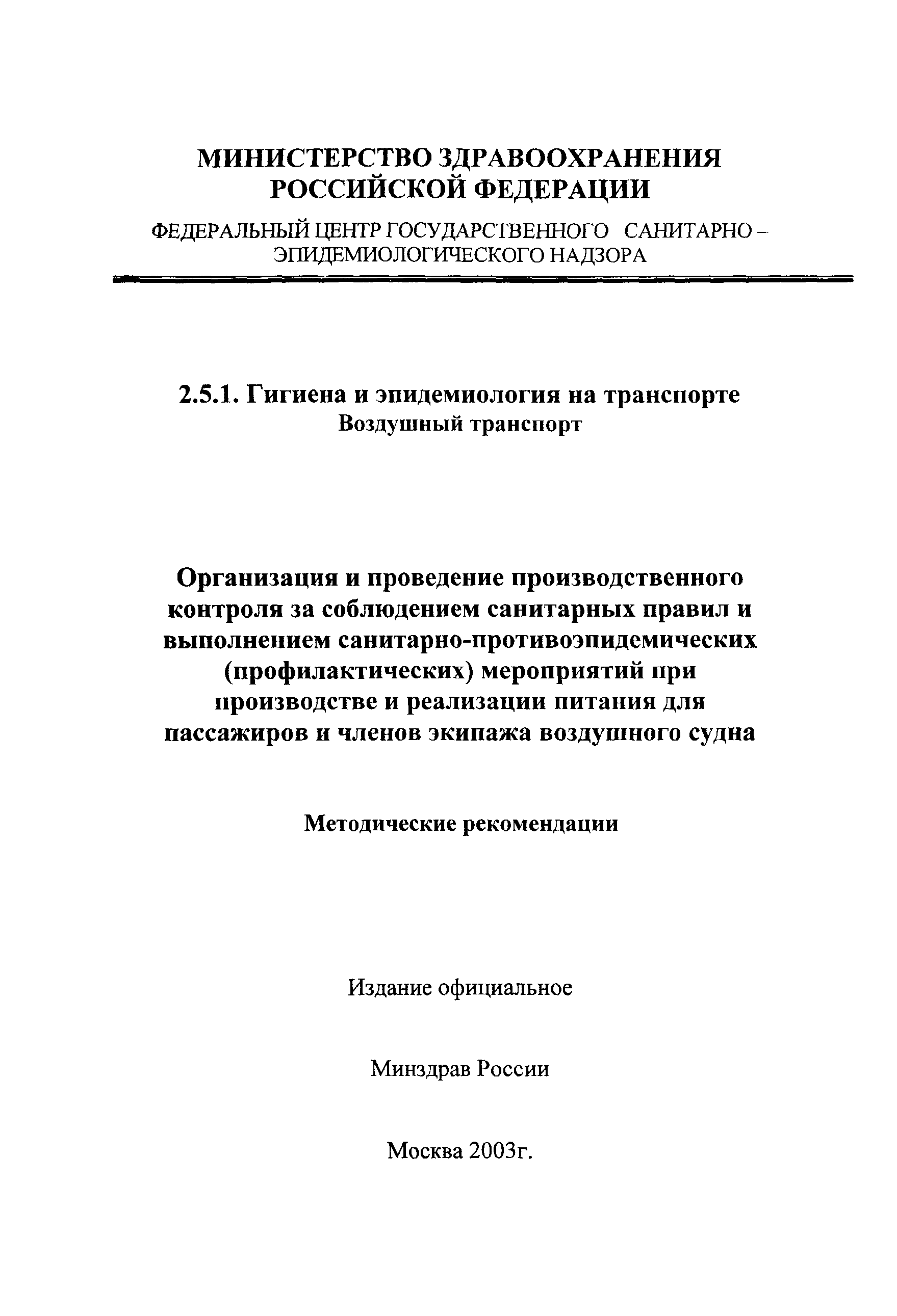 Методические рекомендации 