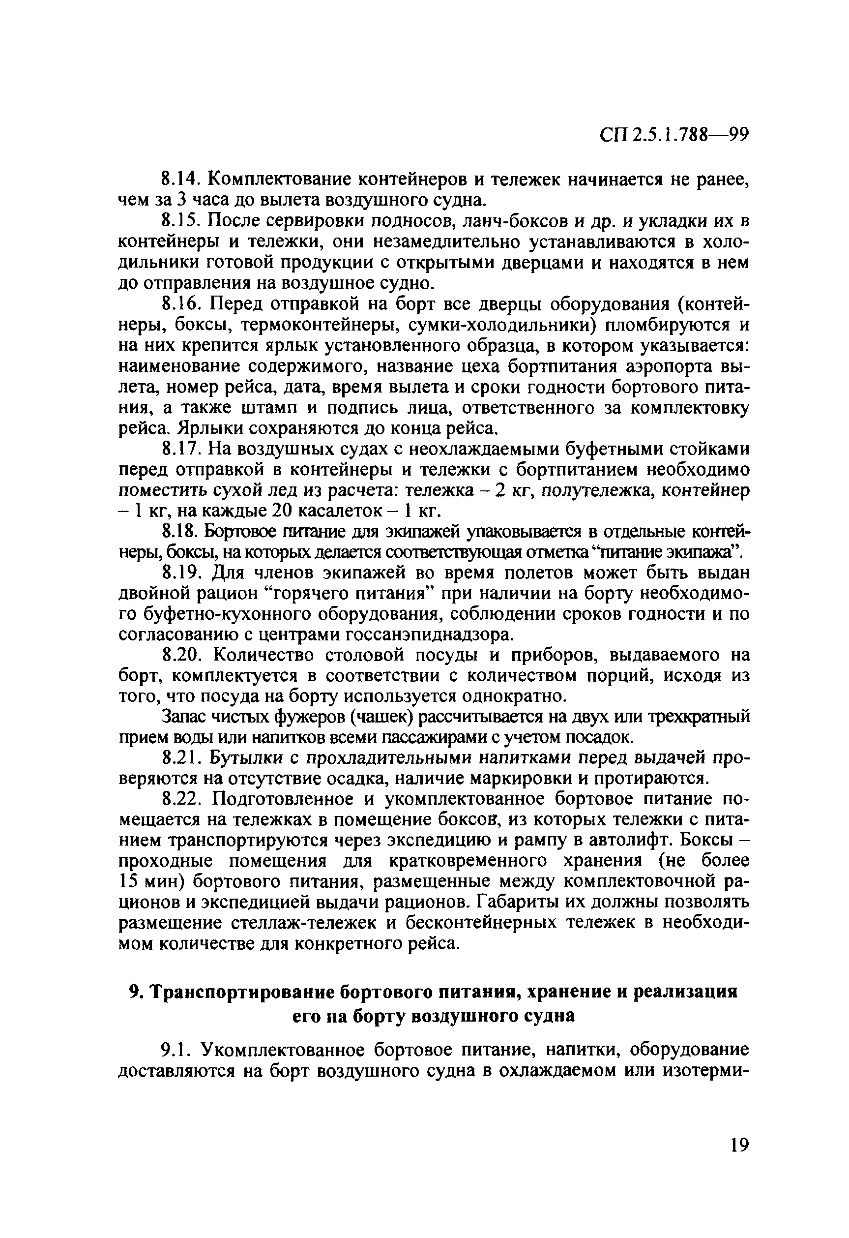 СП 2.5.1.788-99