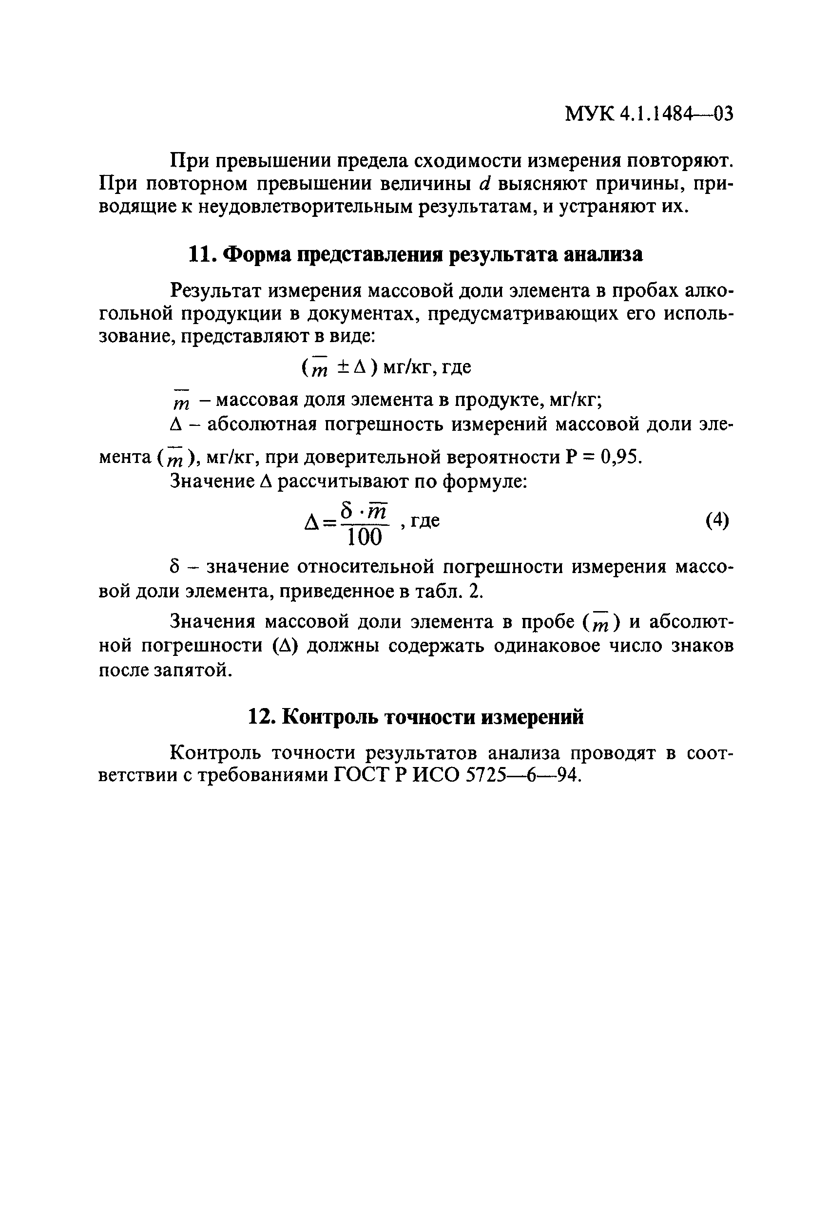 МУК 4.1.1484-03