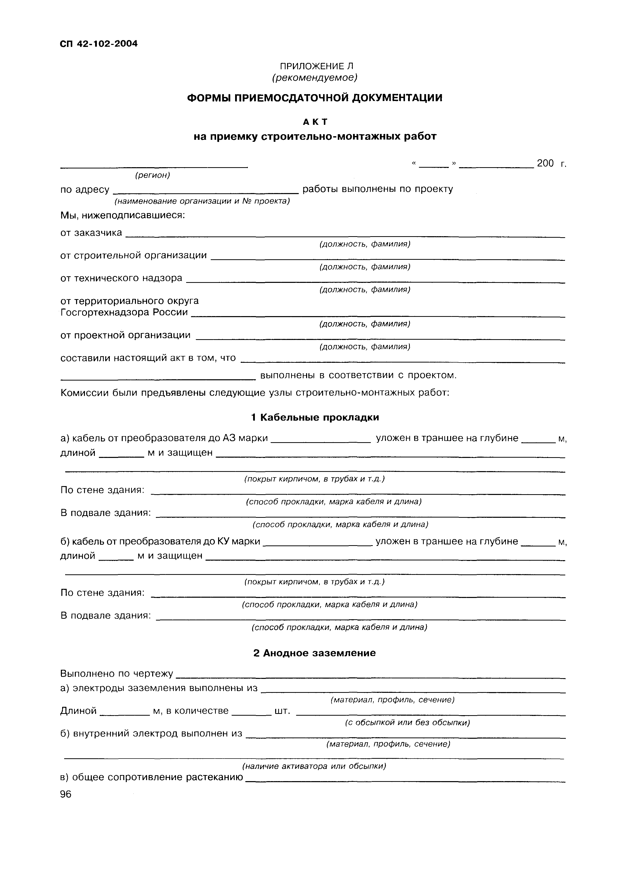 СП 42-102-2004