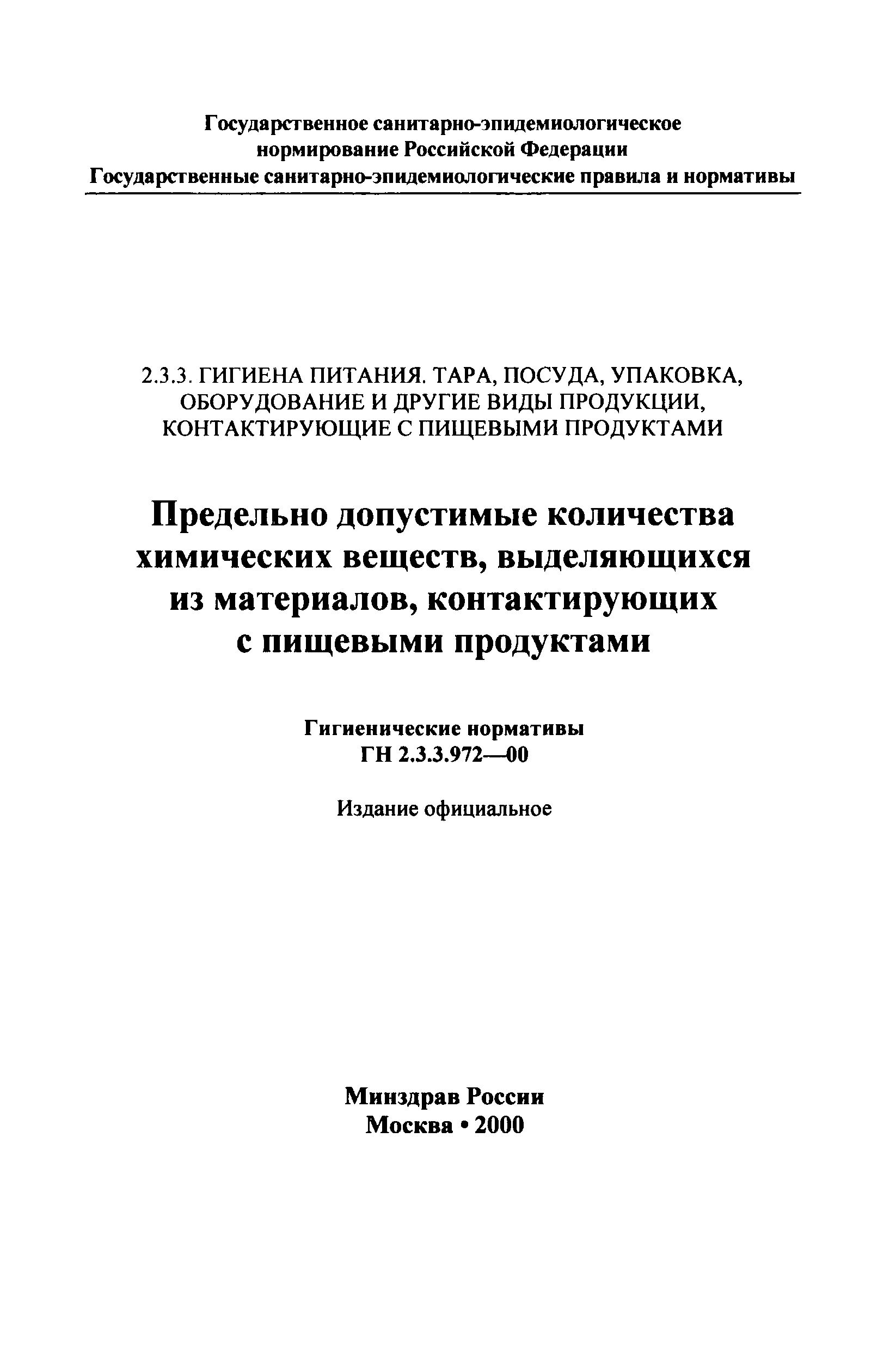 ГН 2.3.3.972-00