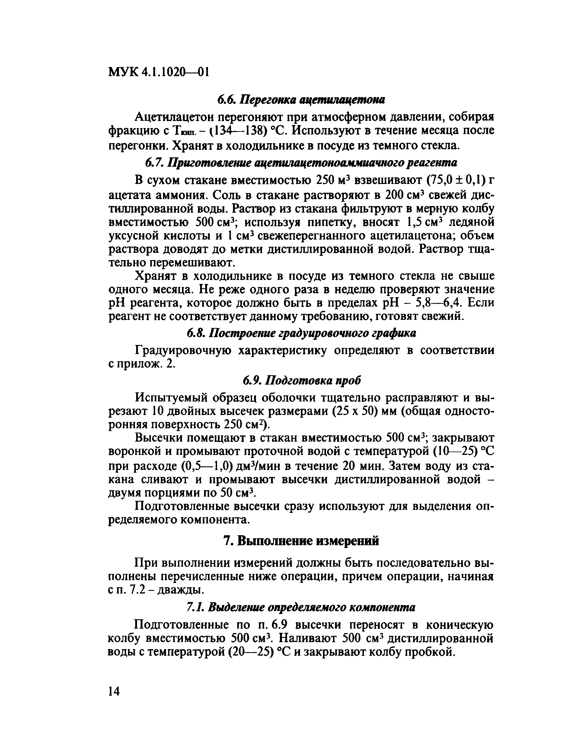 МУК 4.1.1020-01