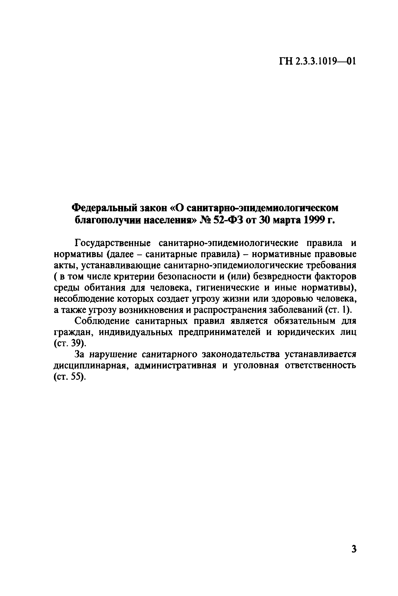 ГН 2.3.3.1019-01