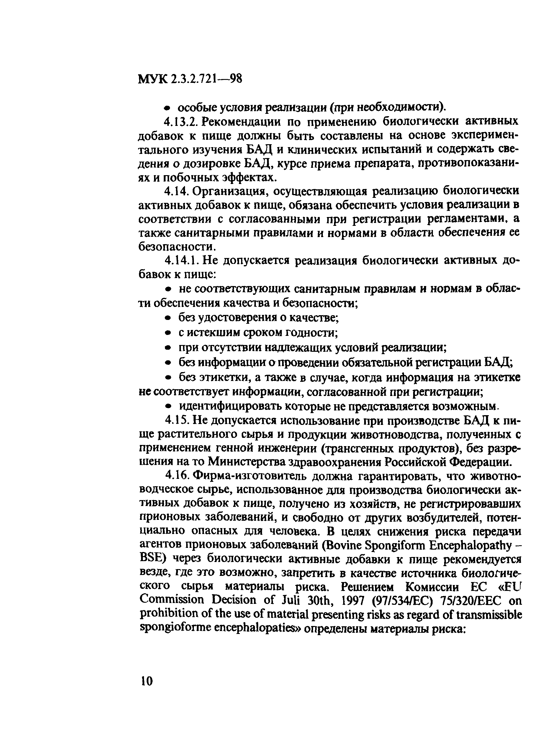 МУК 2.3.2.721-98