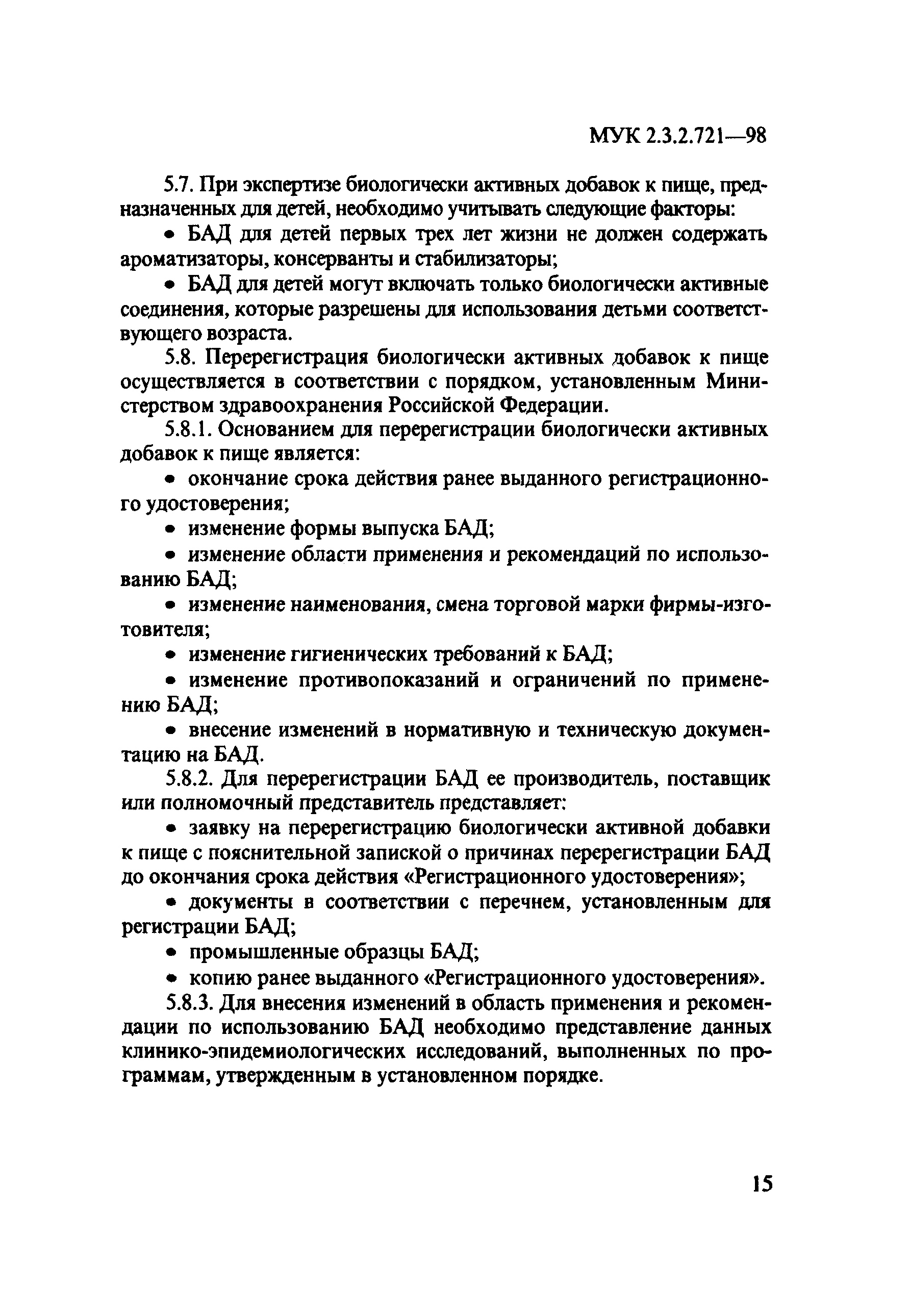 МУК 2.3.2.721-98