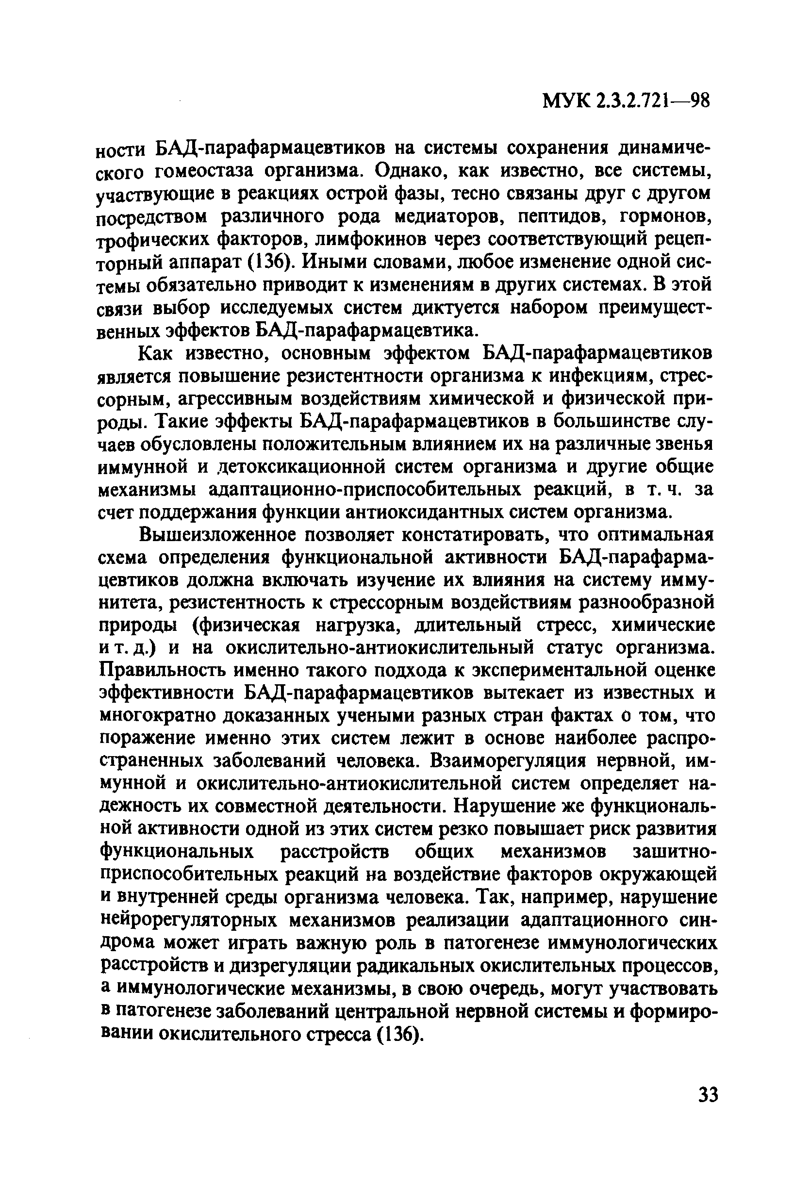 МУК 2.3.2.721-98