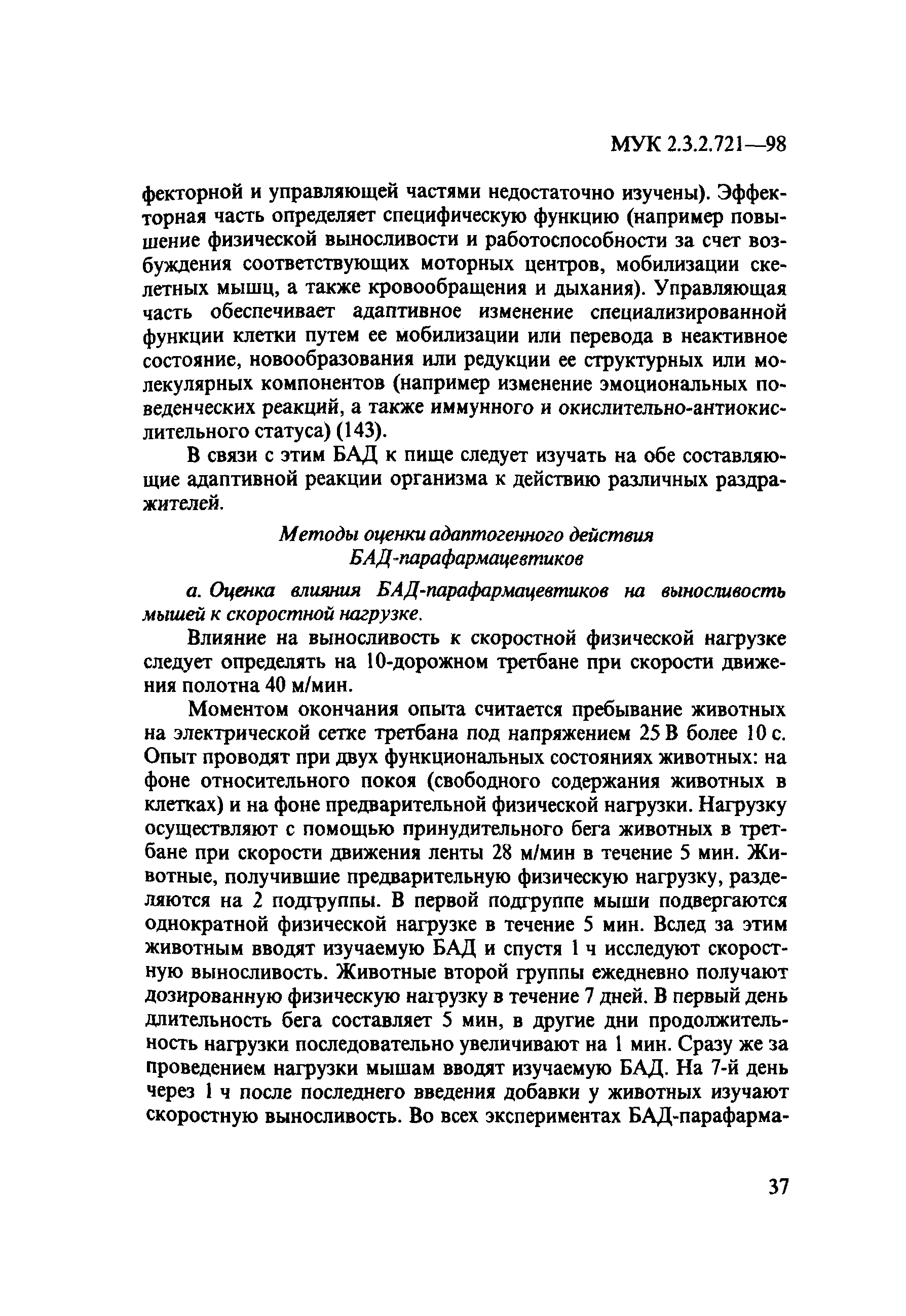 МУК 2.3.2.721-98