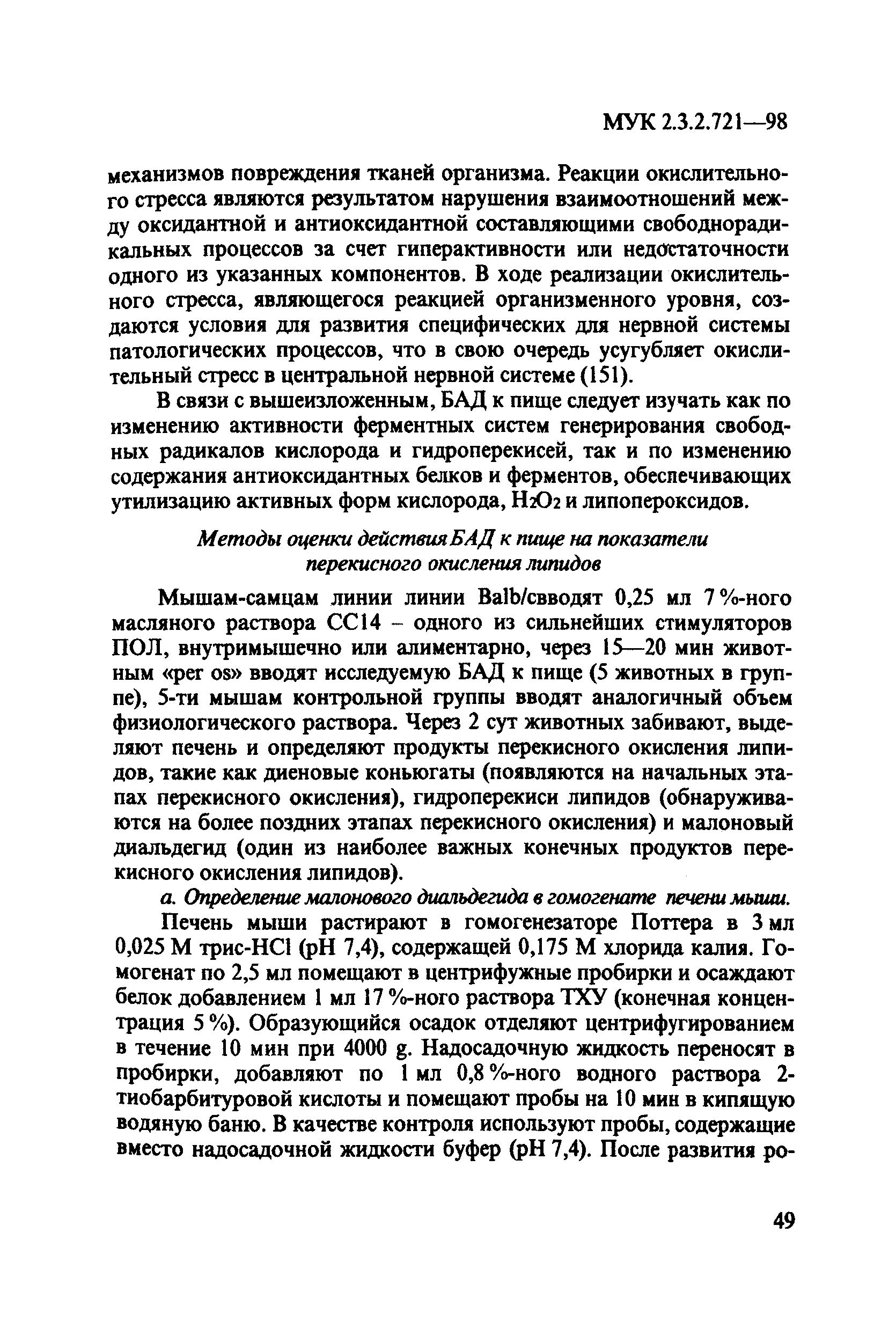 МУК 2.3.2.721-98