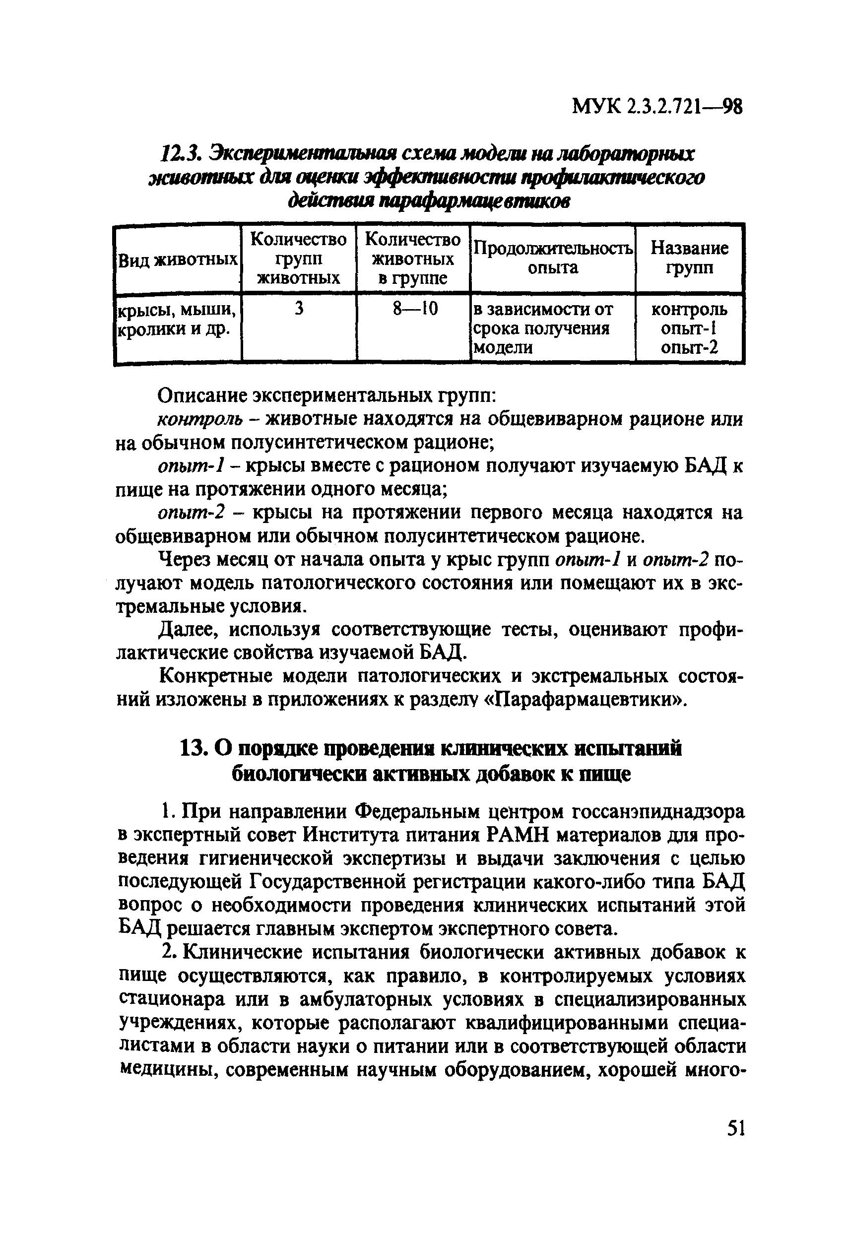 МУК 2.3.2.721-98