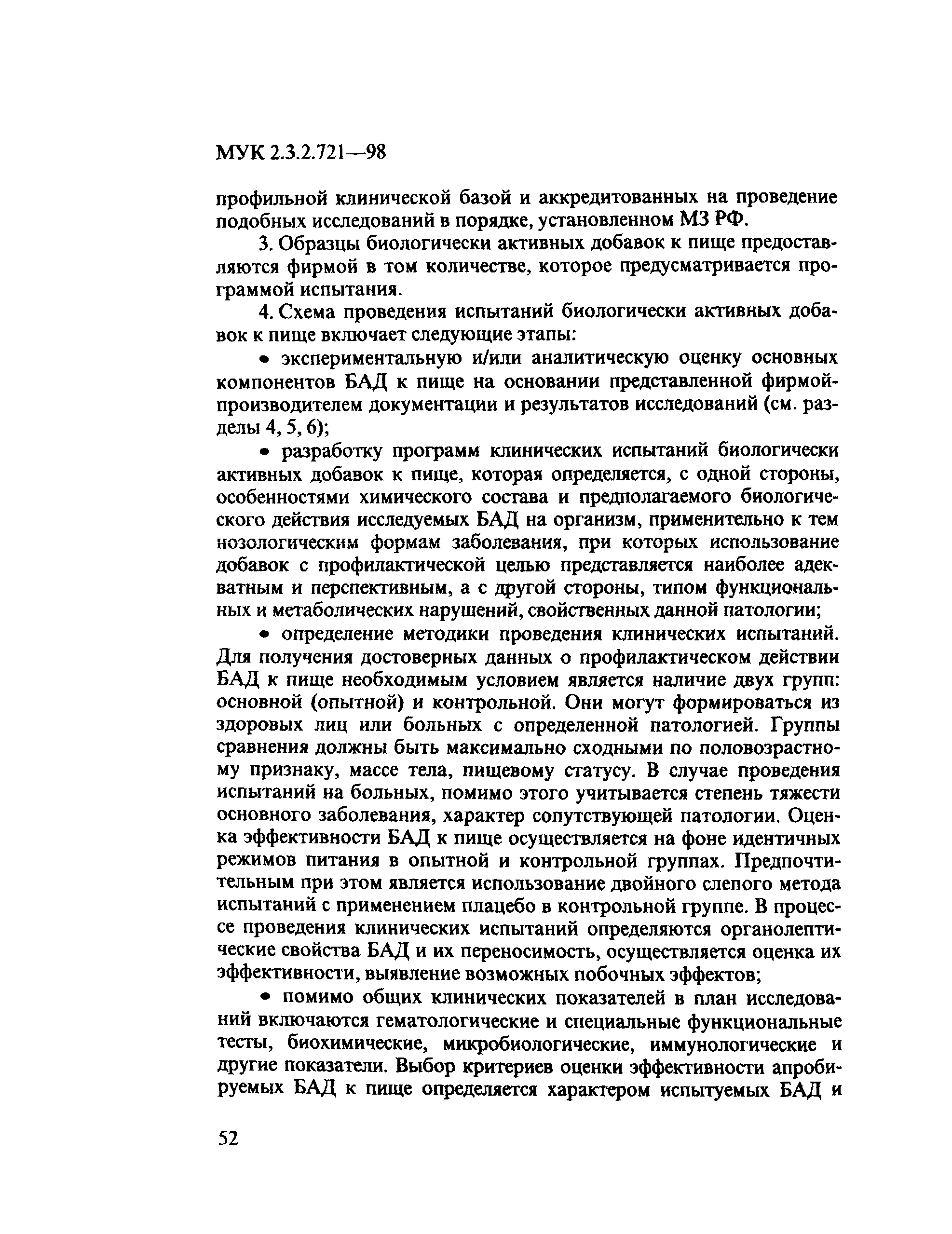 МУК 2.3.2.721-98