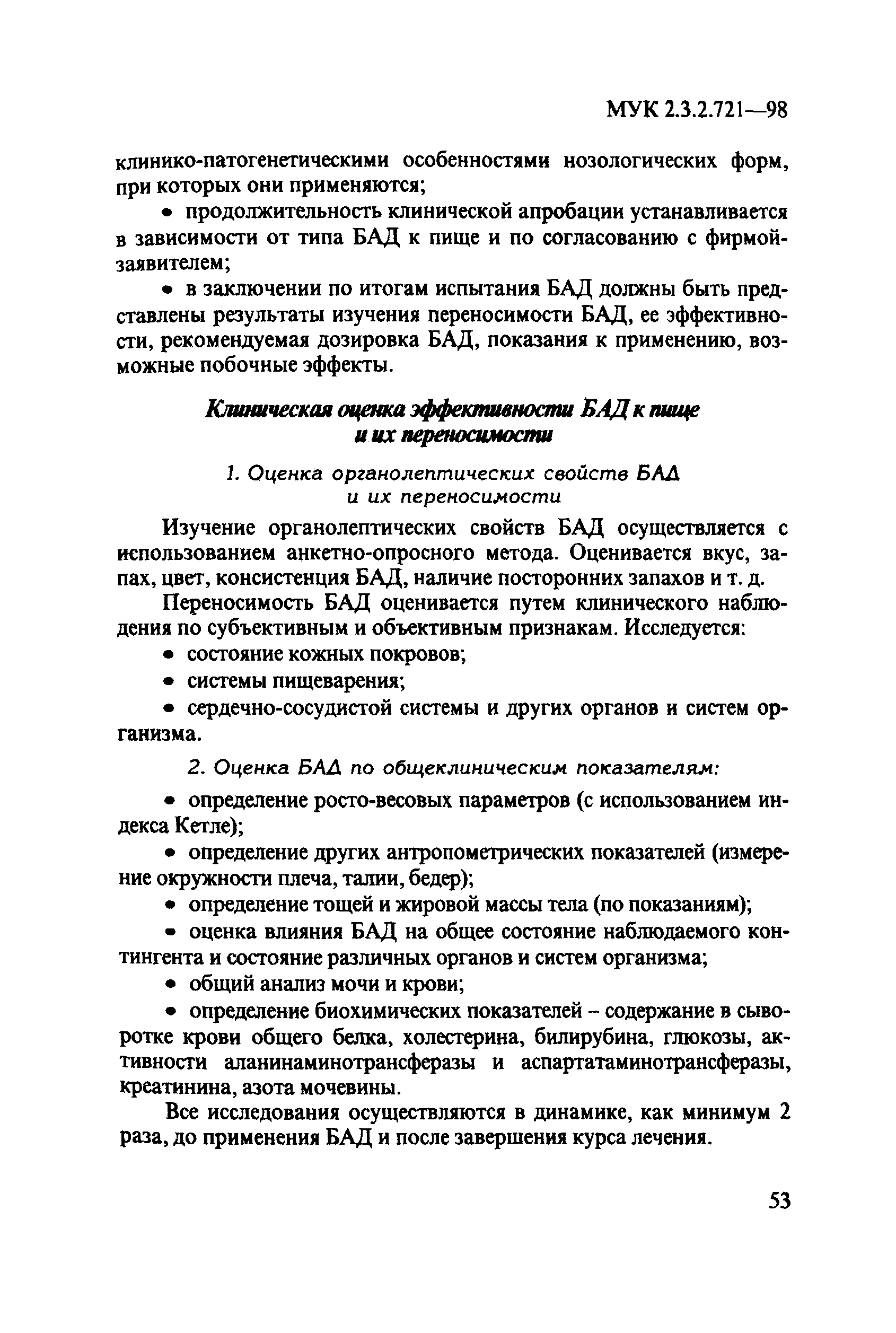 МУК 2.3.2.721-98