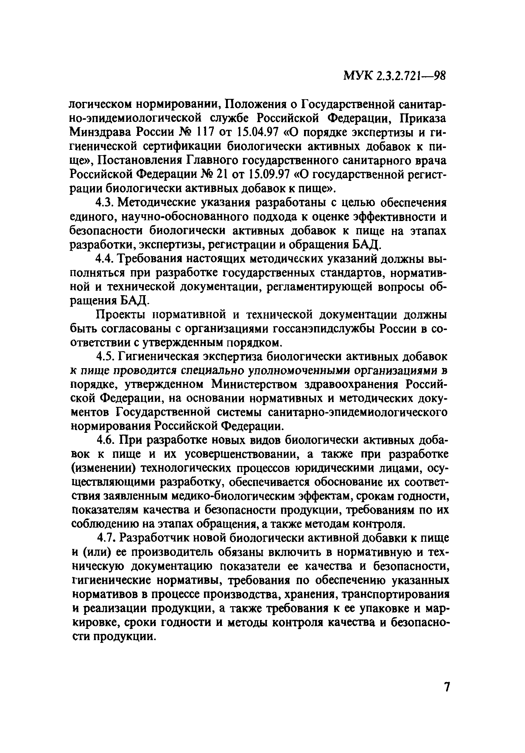 МУК 2.3.2.721-98