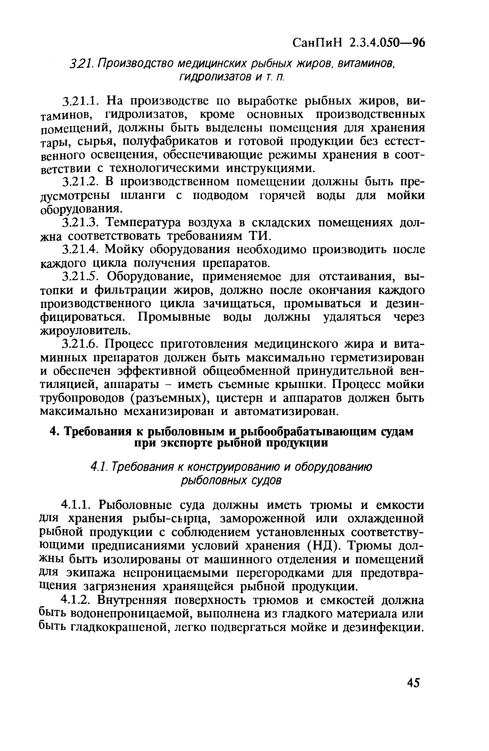 СанПиН 2.3.4.050-96