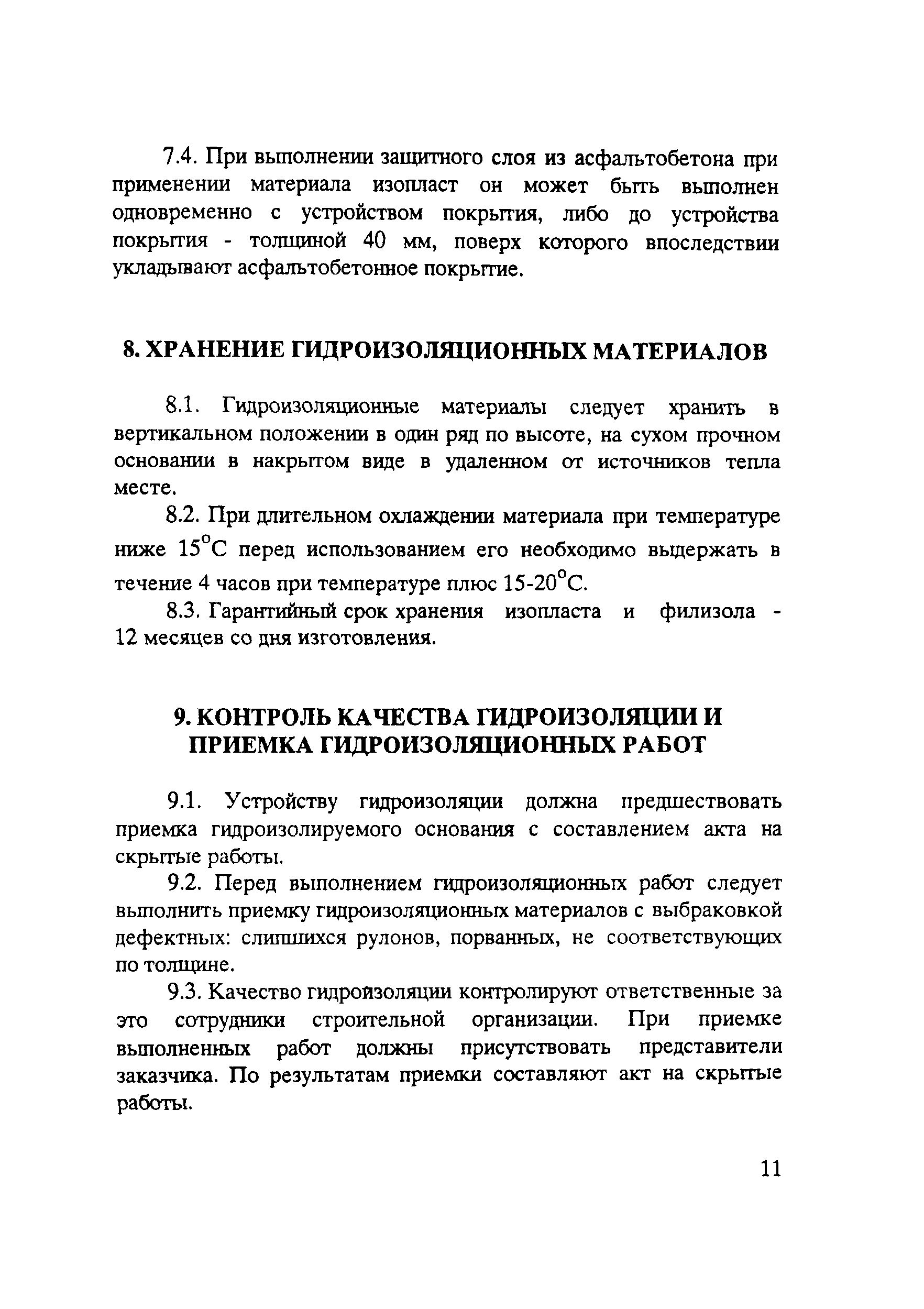 Руководство 