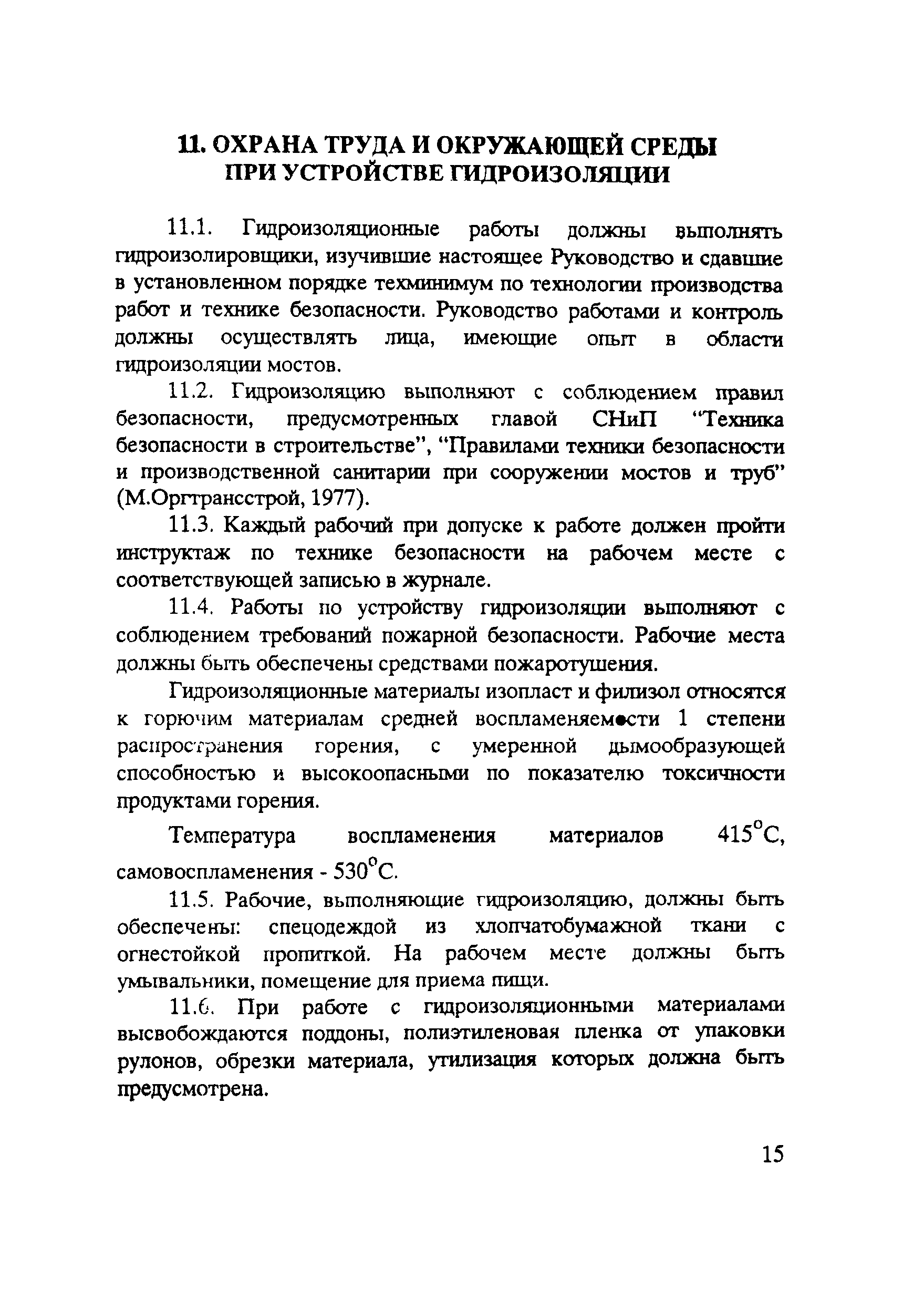 Руководство 