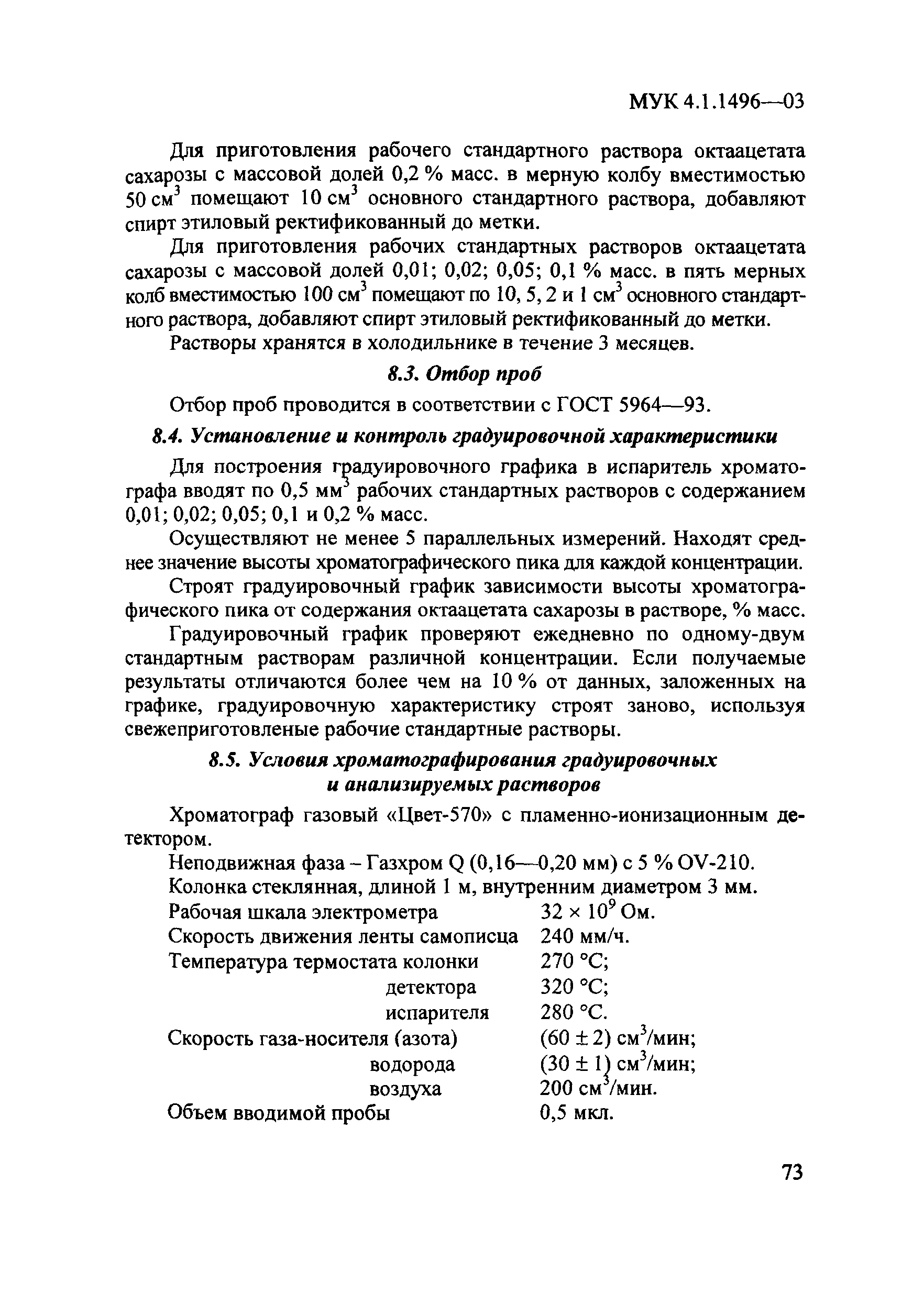 МУК 4.1.1496-03