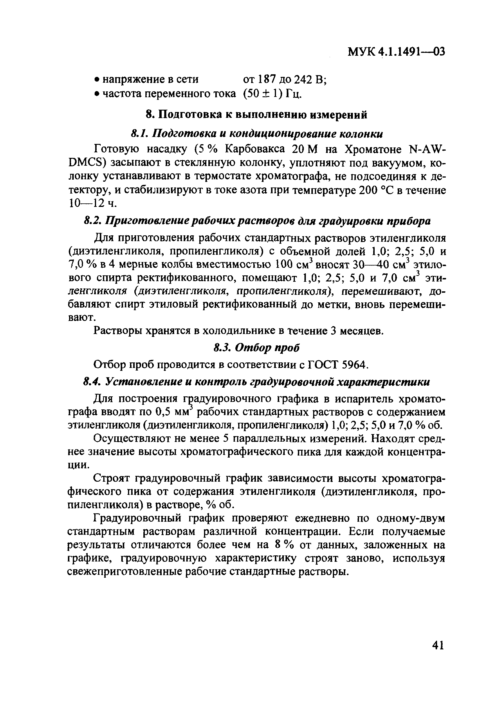 МУК 4.1.1491-03