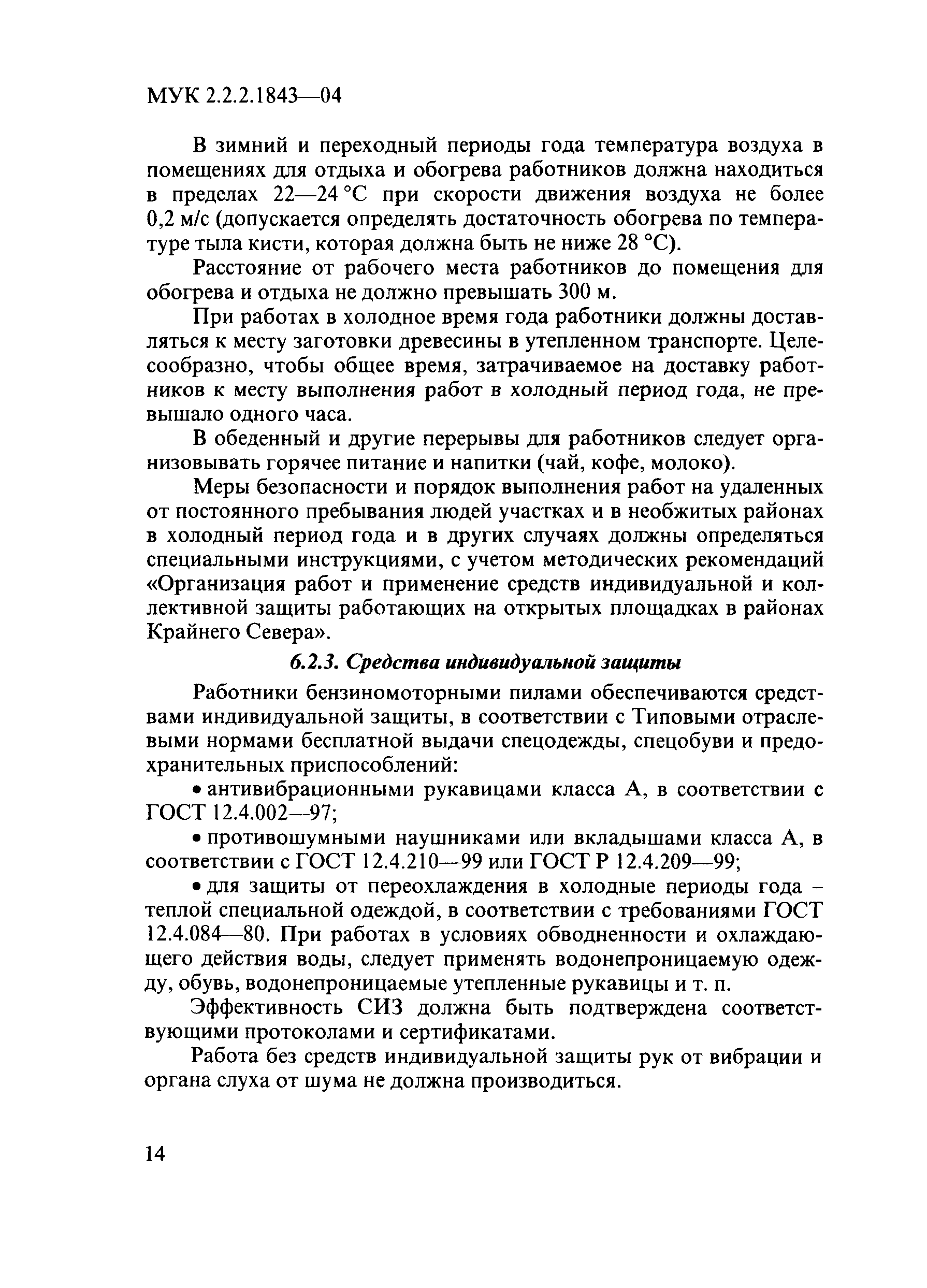 МУК 2.2.2.1843-04