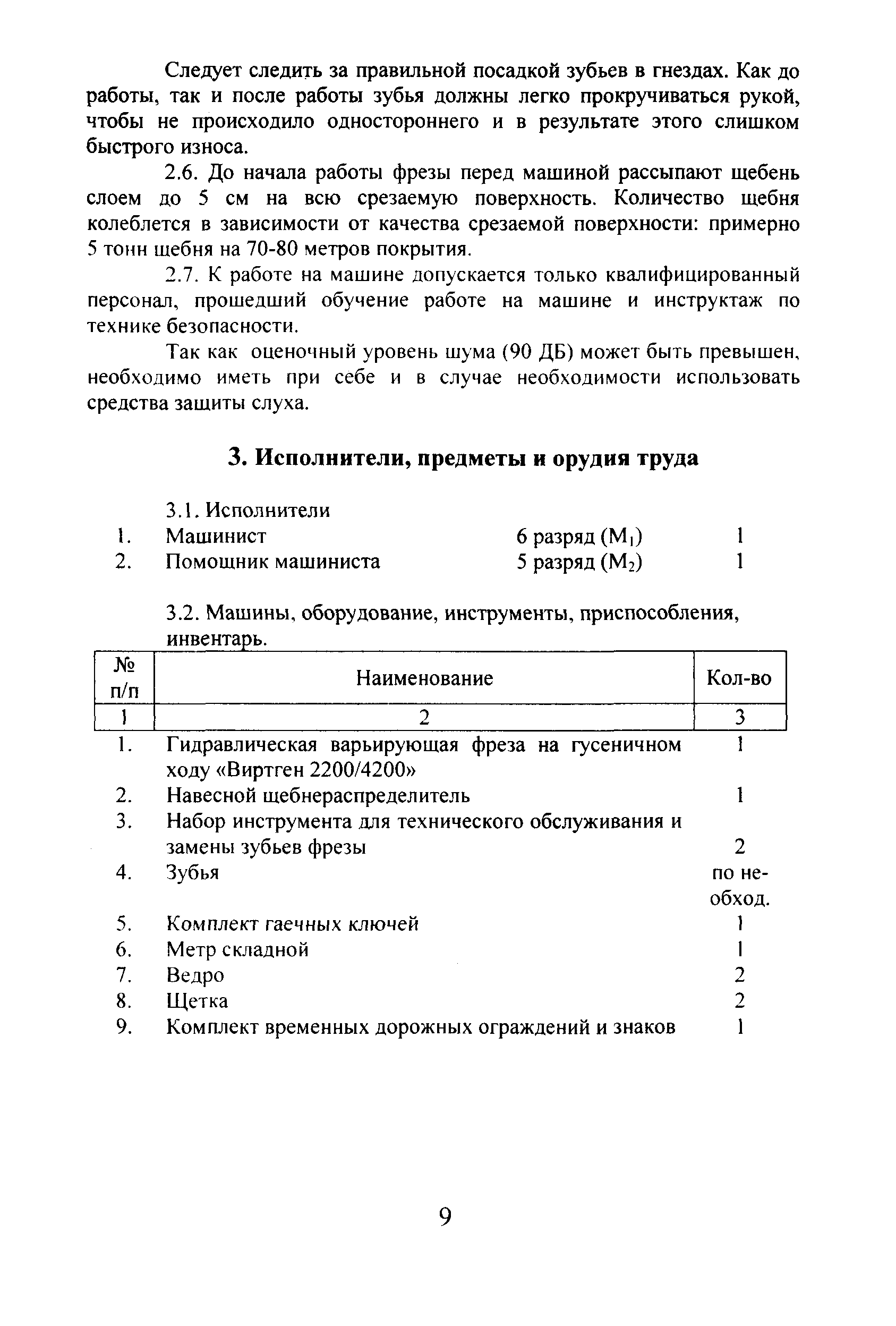 КТП 10.1.1.2002