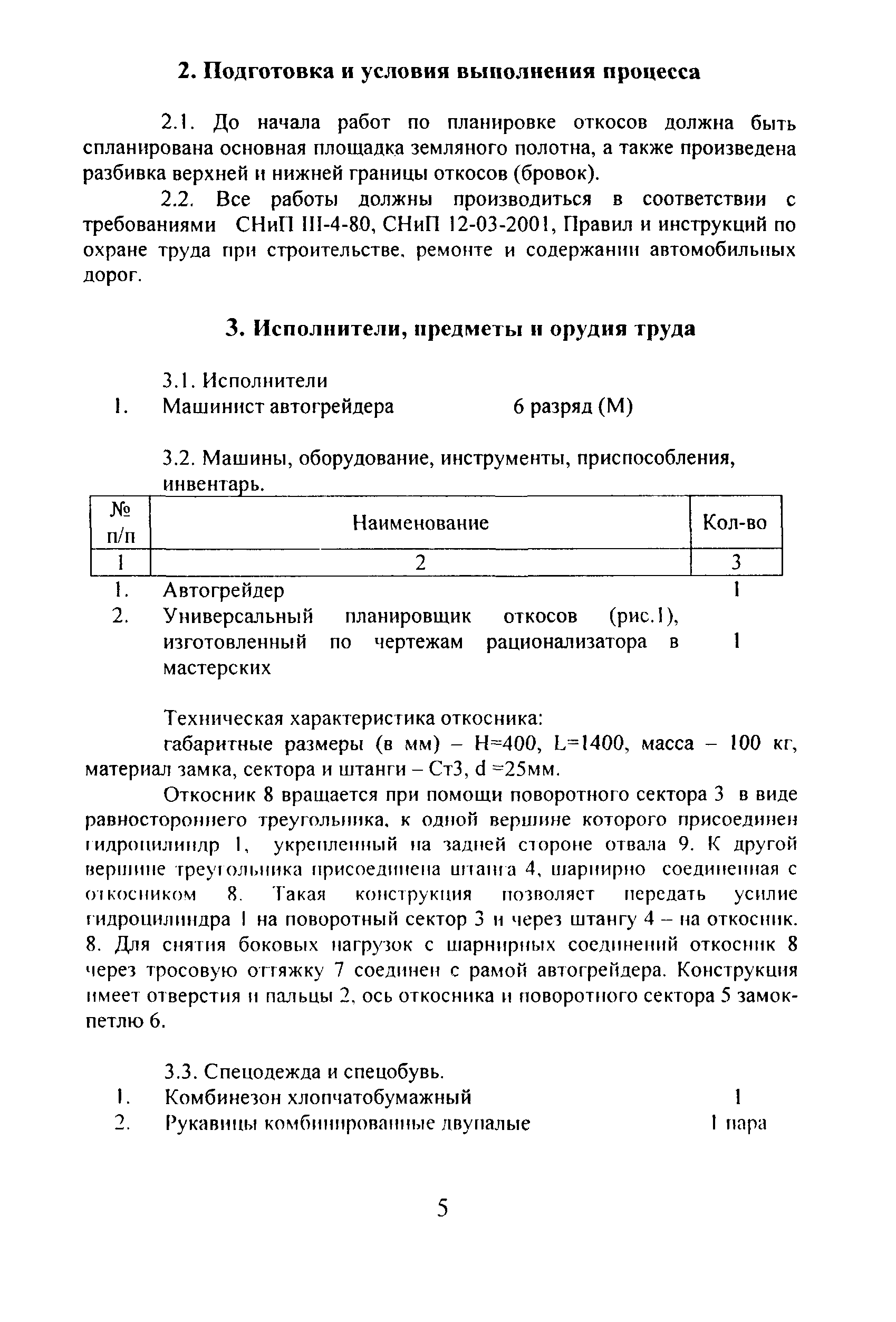 КТП 7.01.2002