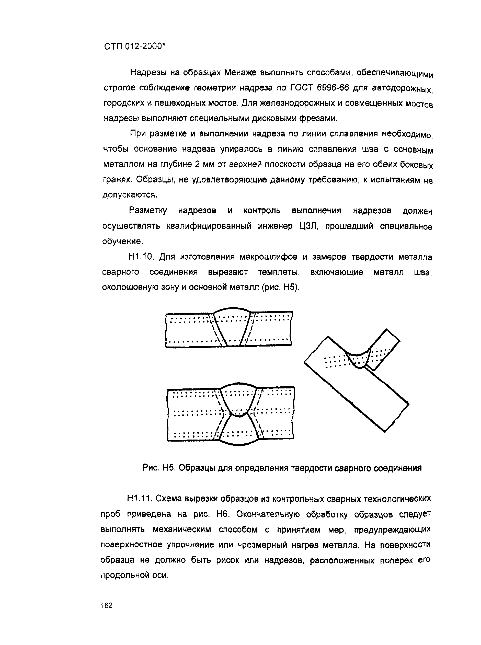 СТП 012-2000*