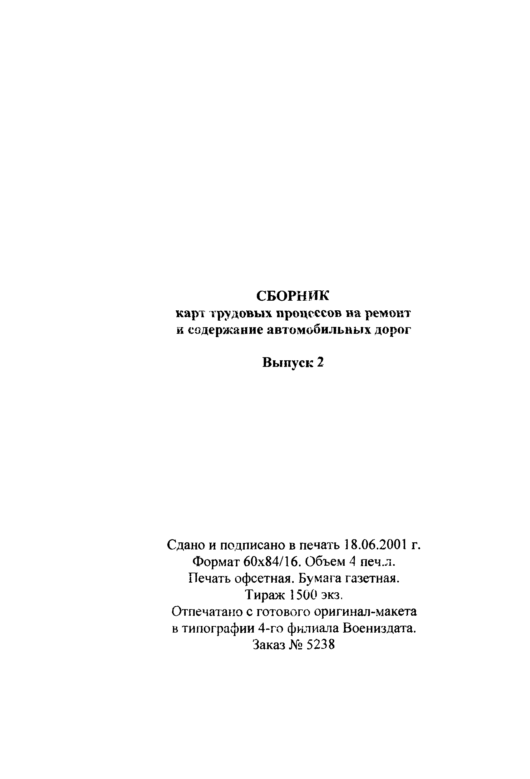 КТП 2.10.2001