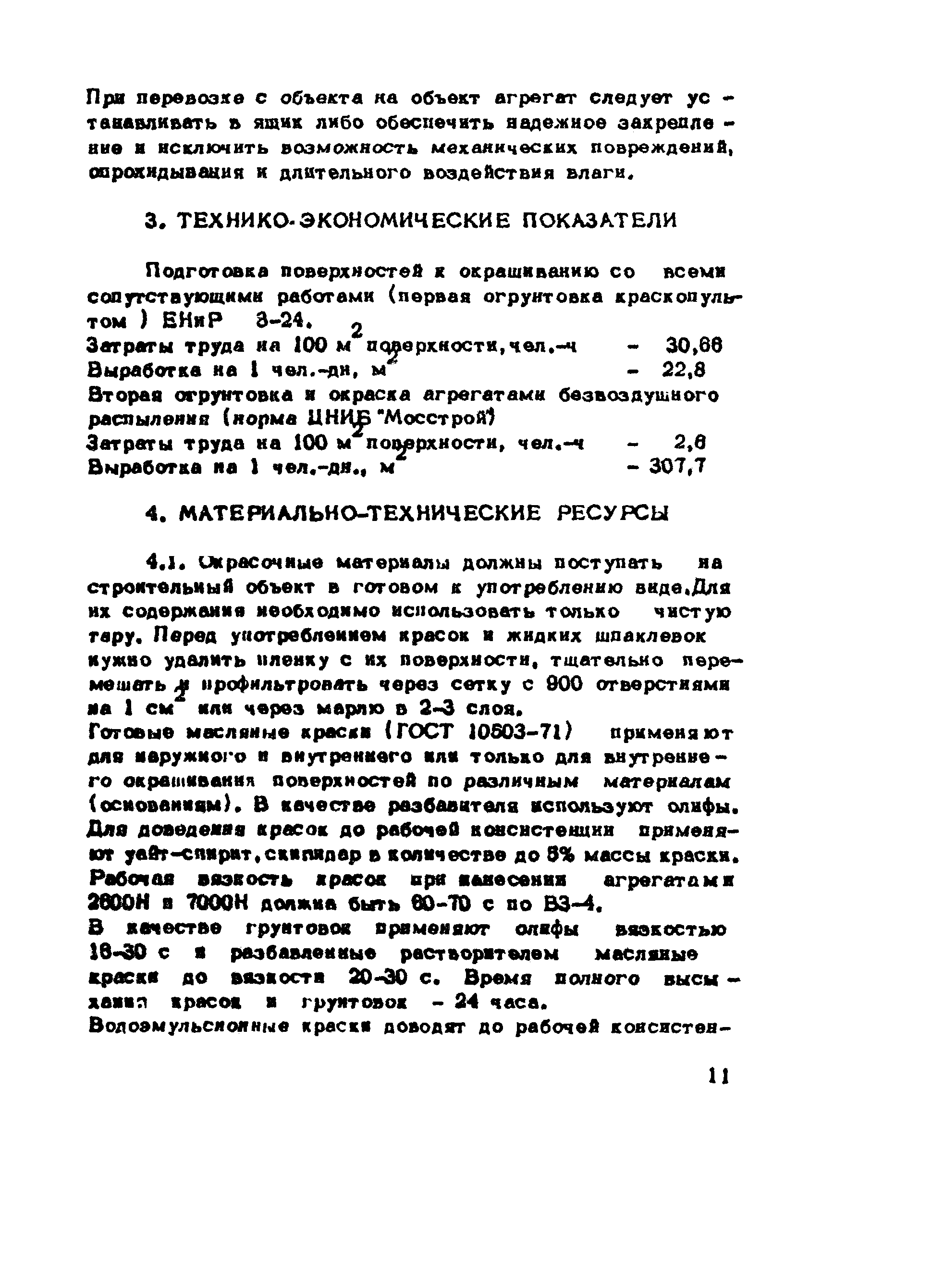 Технологическая карта 