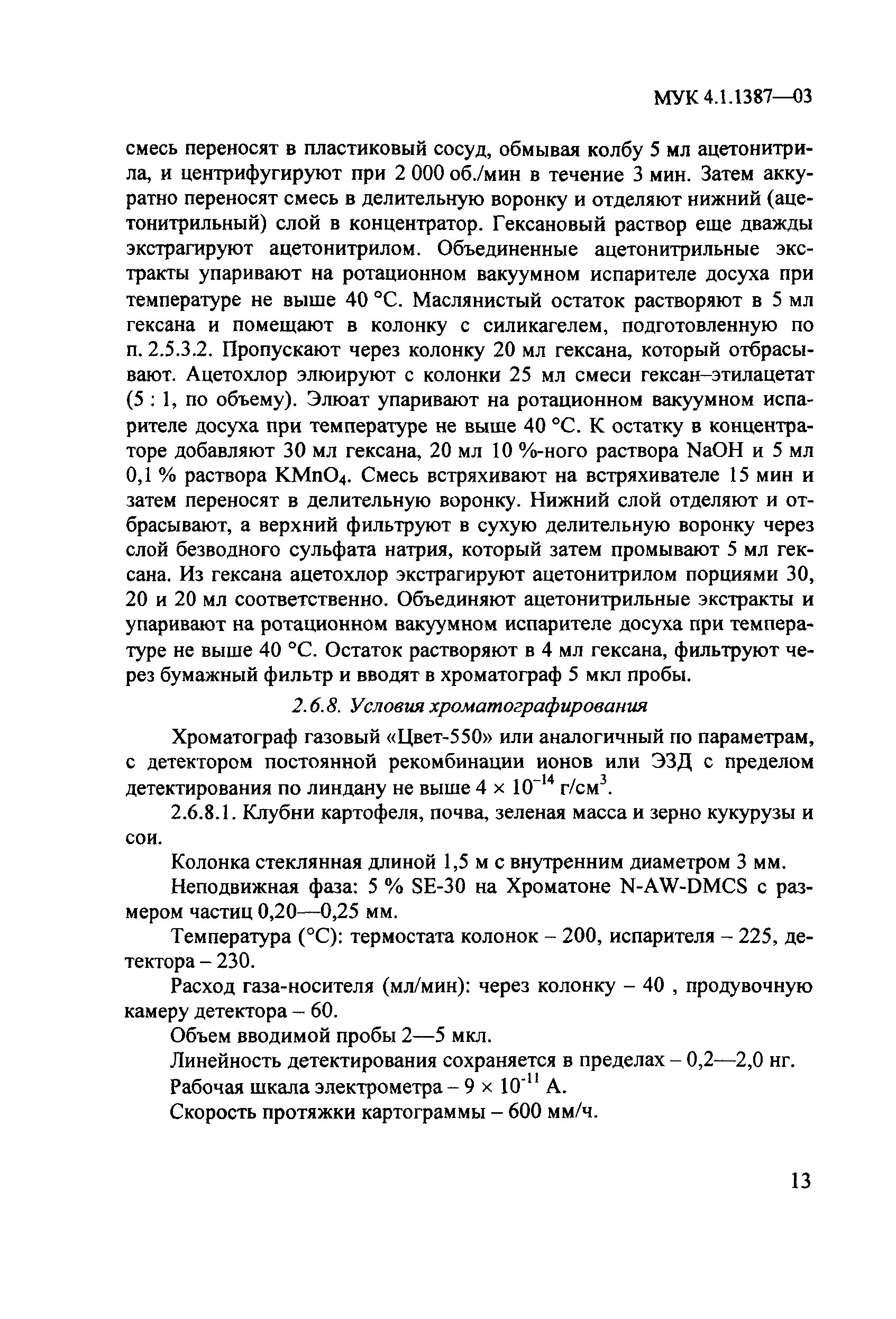 МУК 4.1.1387-03